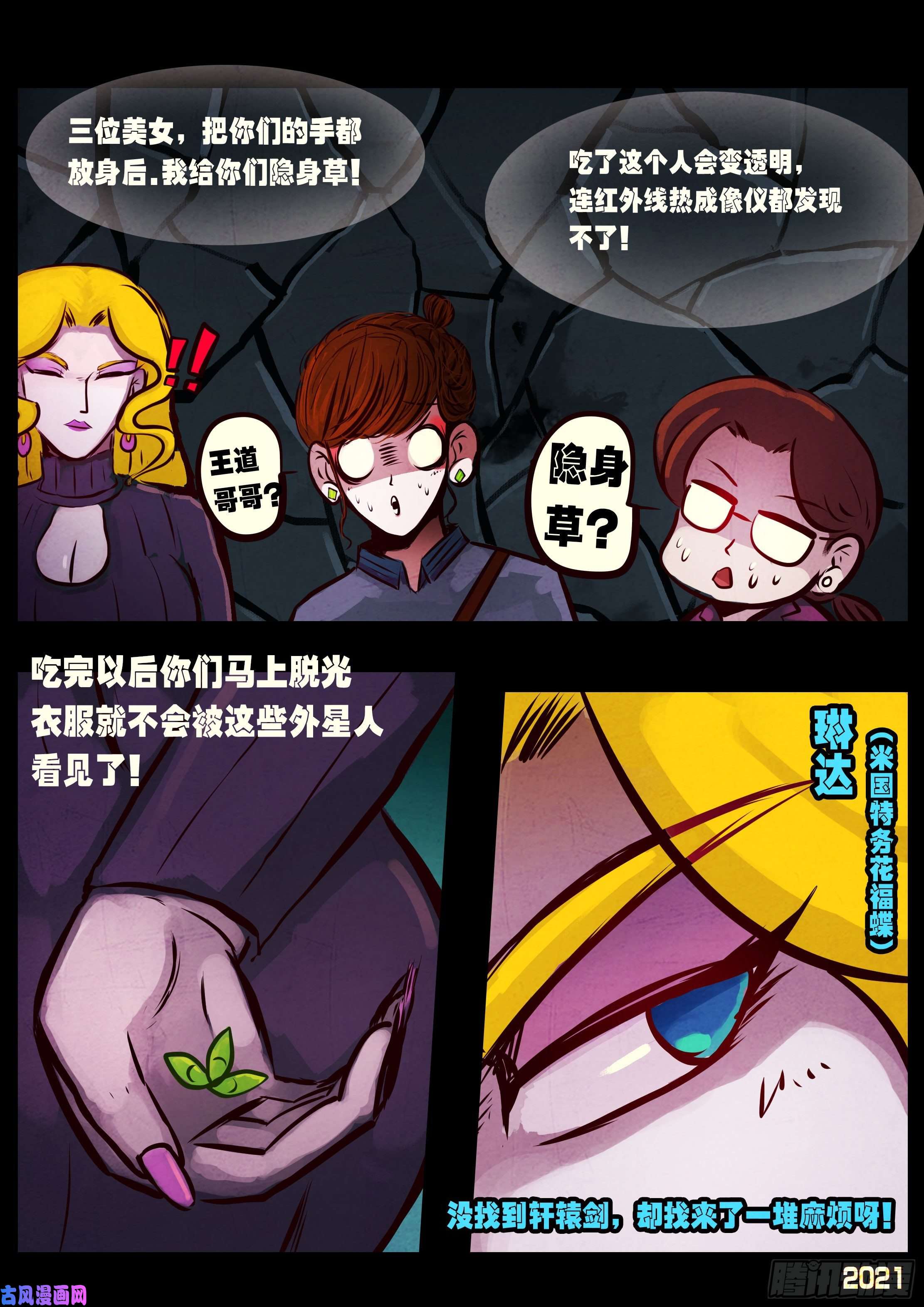 地球尽头第071集