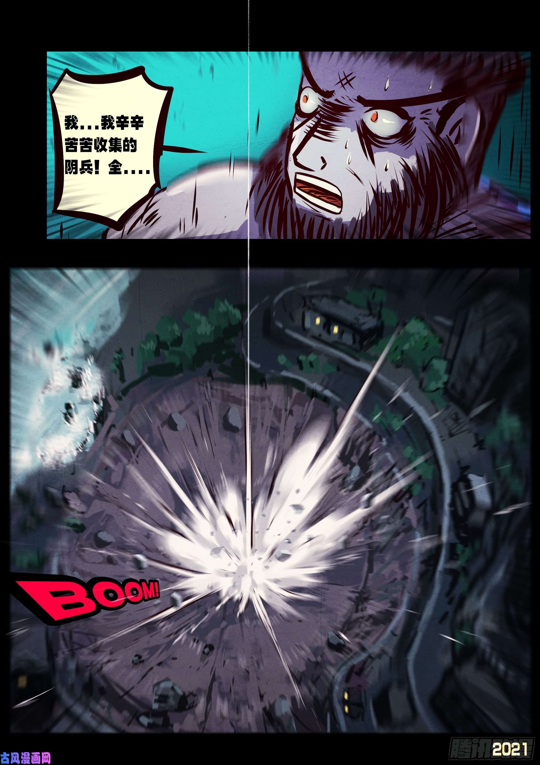 地球尽头第072集