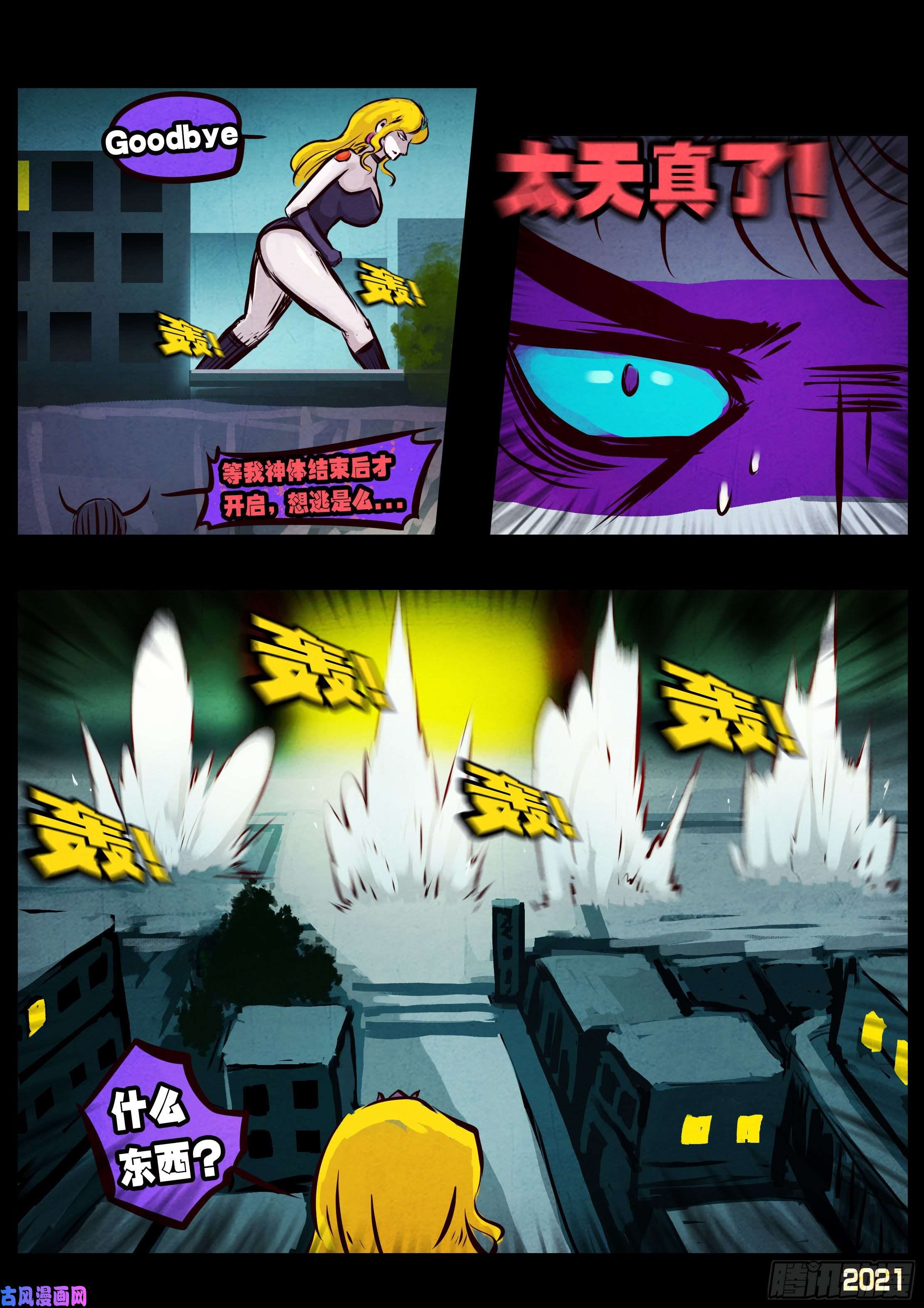 地球尽头第073集