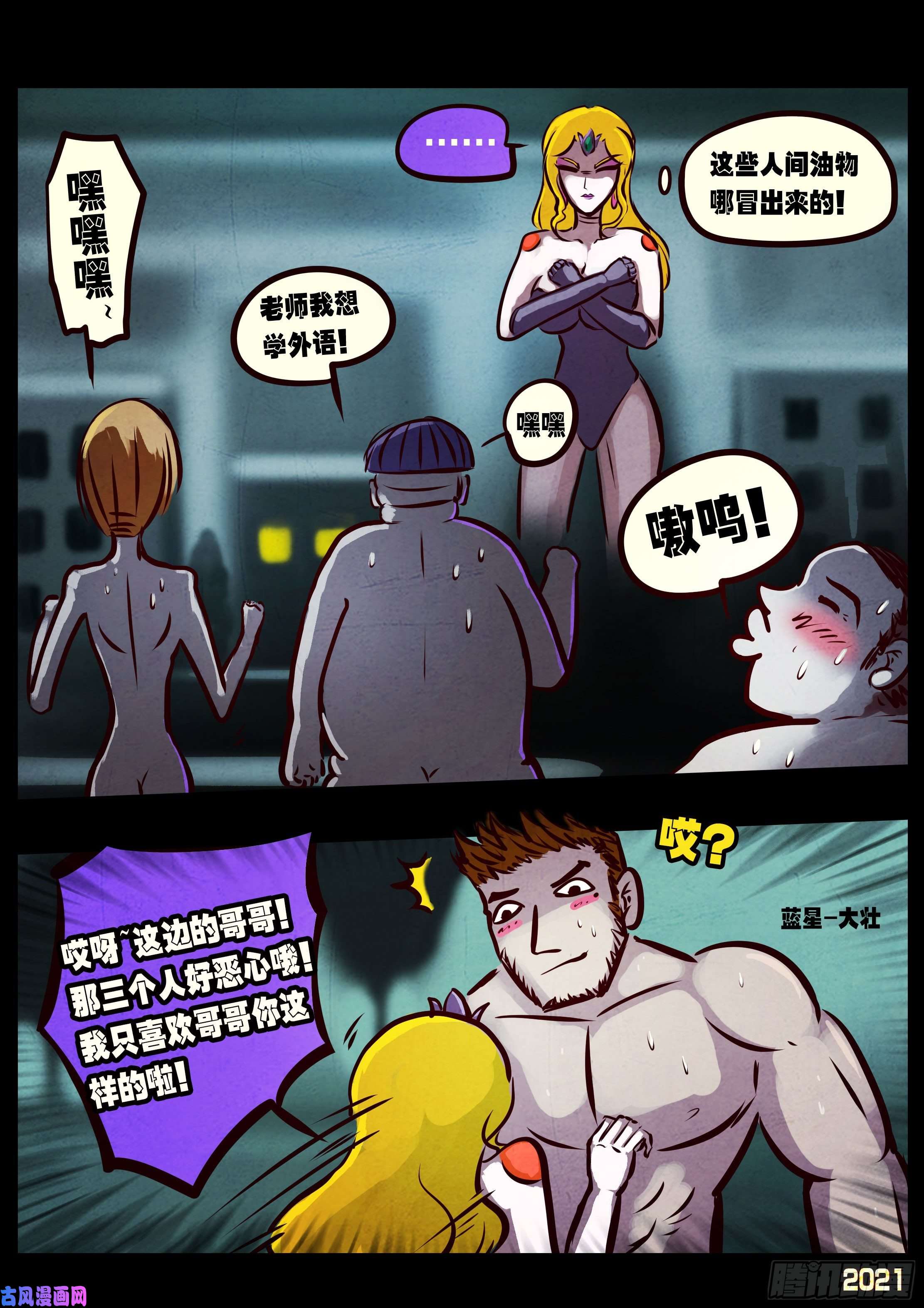 地球尽头第073集