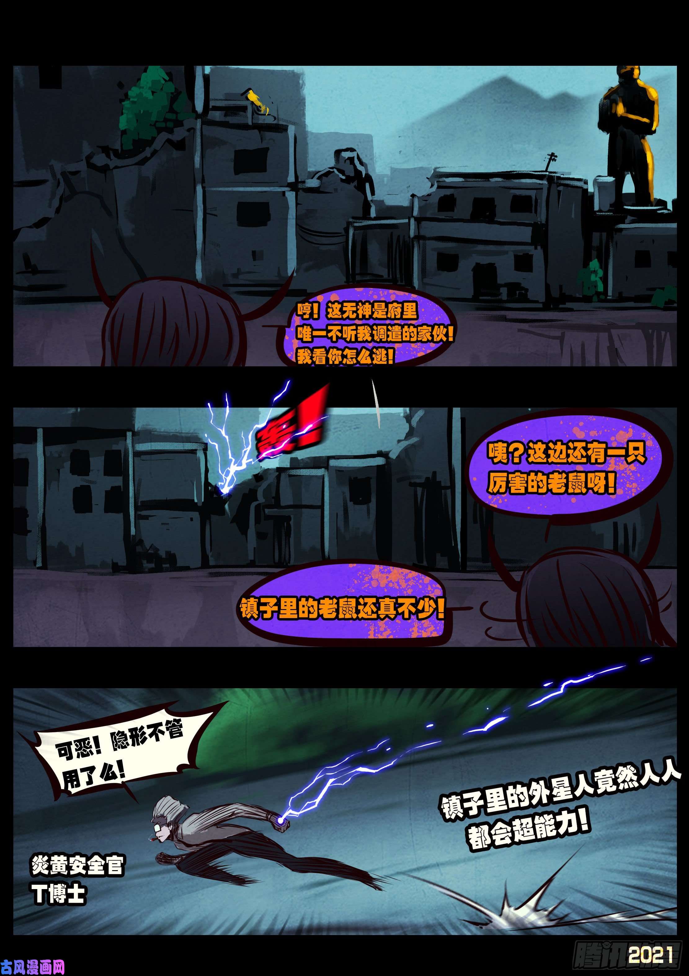 地球尽头第073集