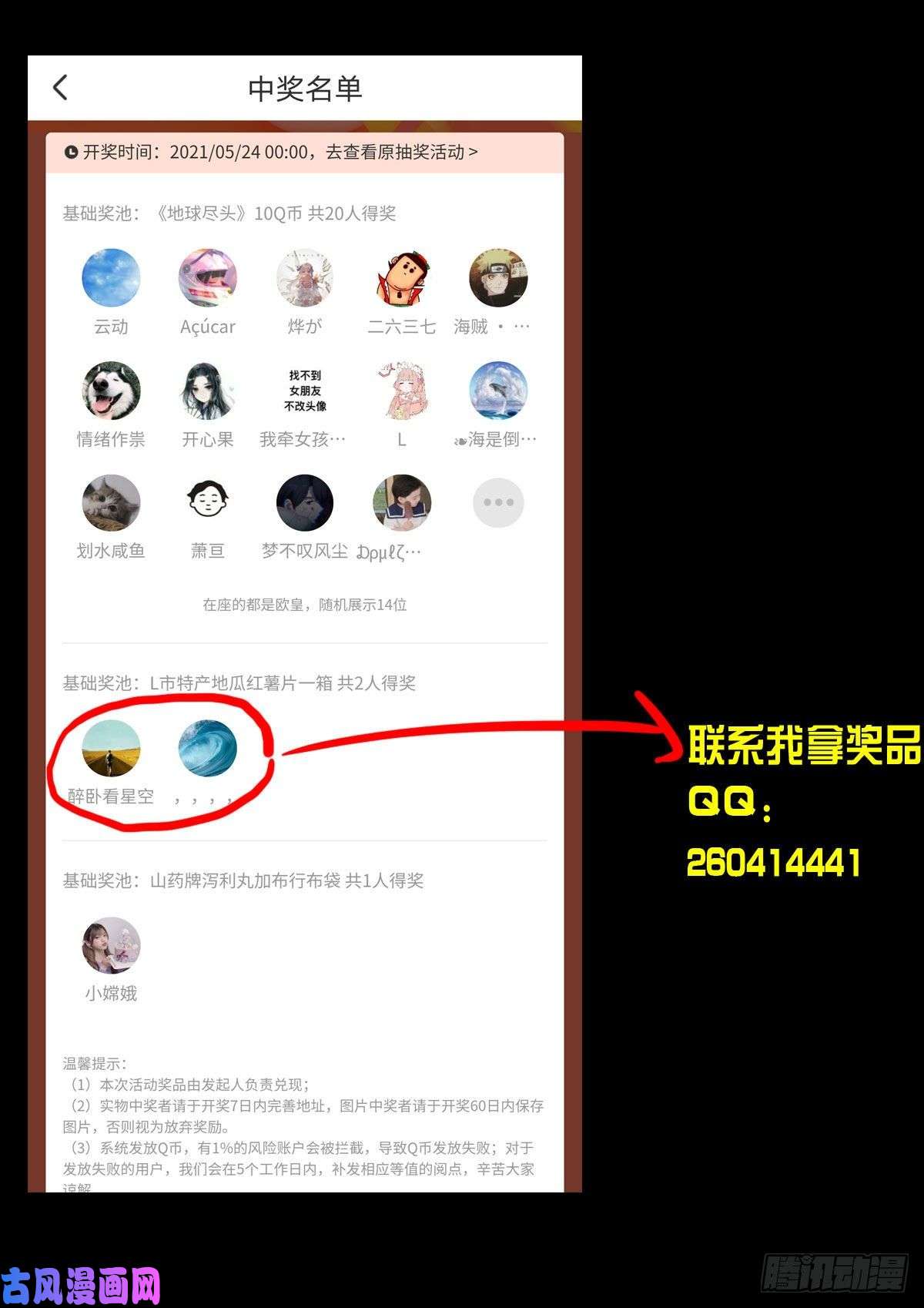 地球尽头第073集