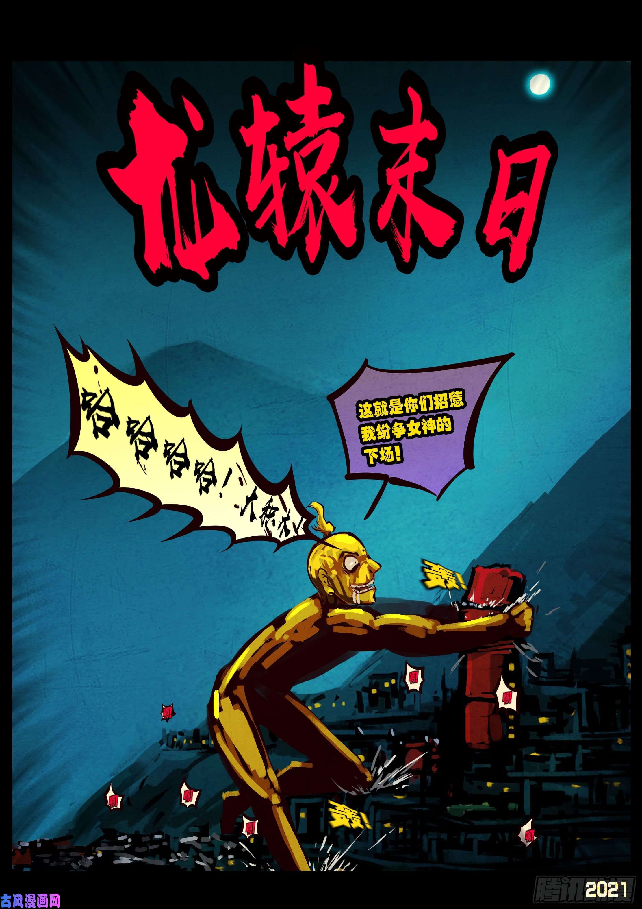 地球尽头第075集