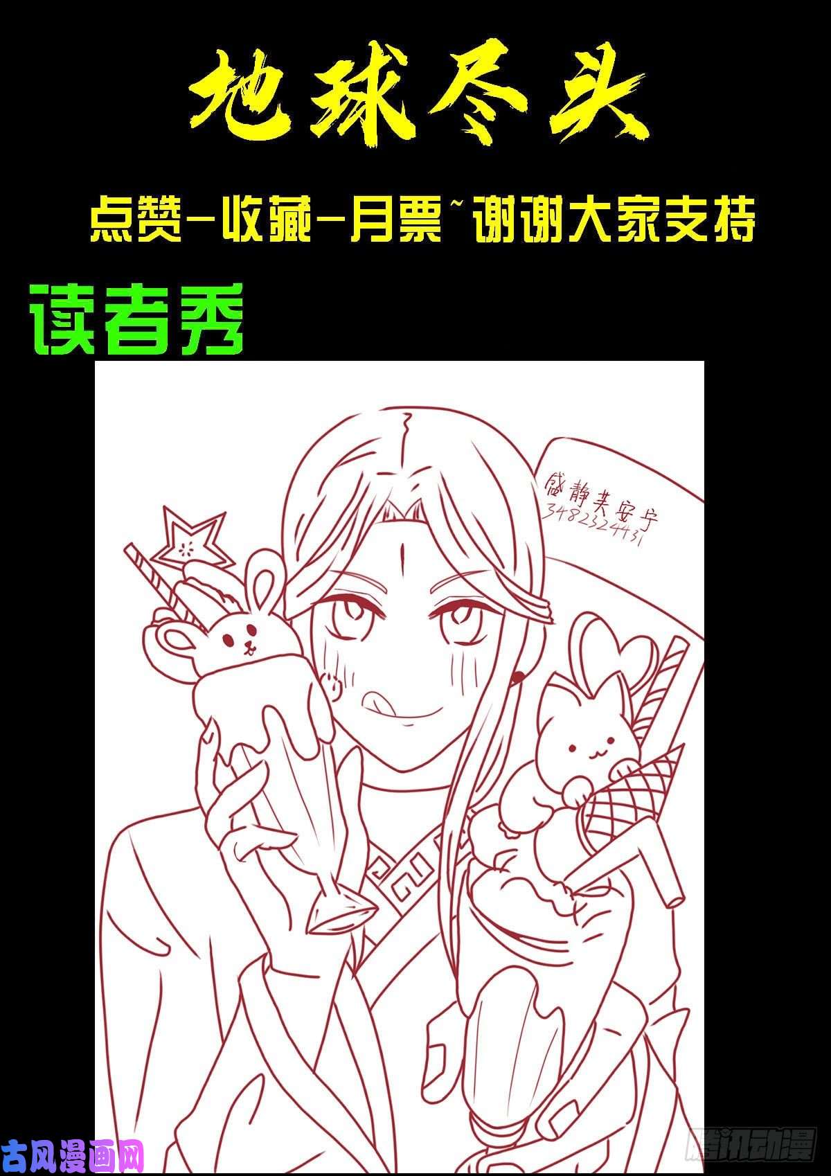 地球尽头第075集