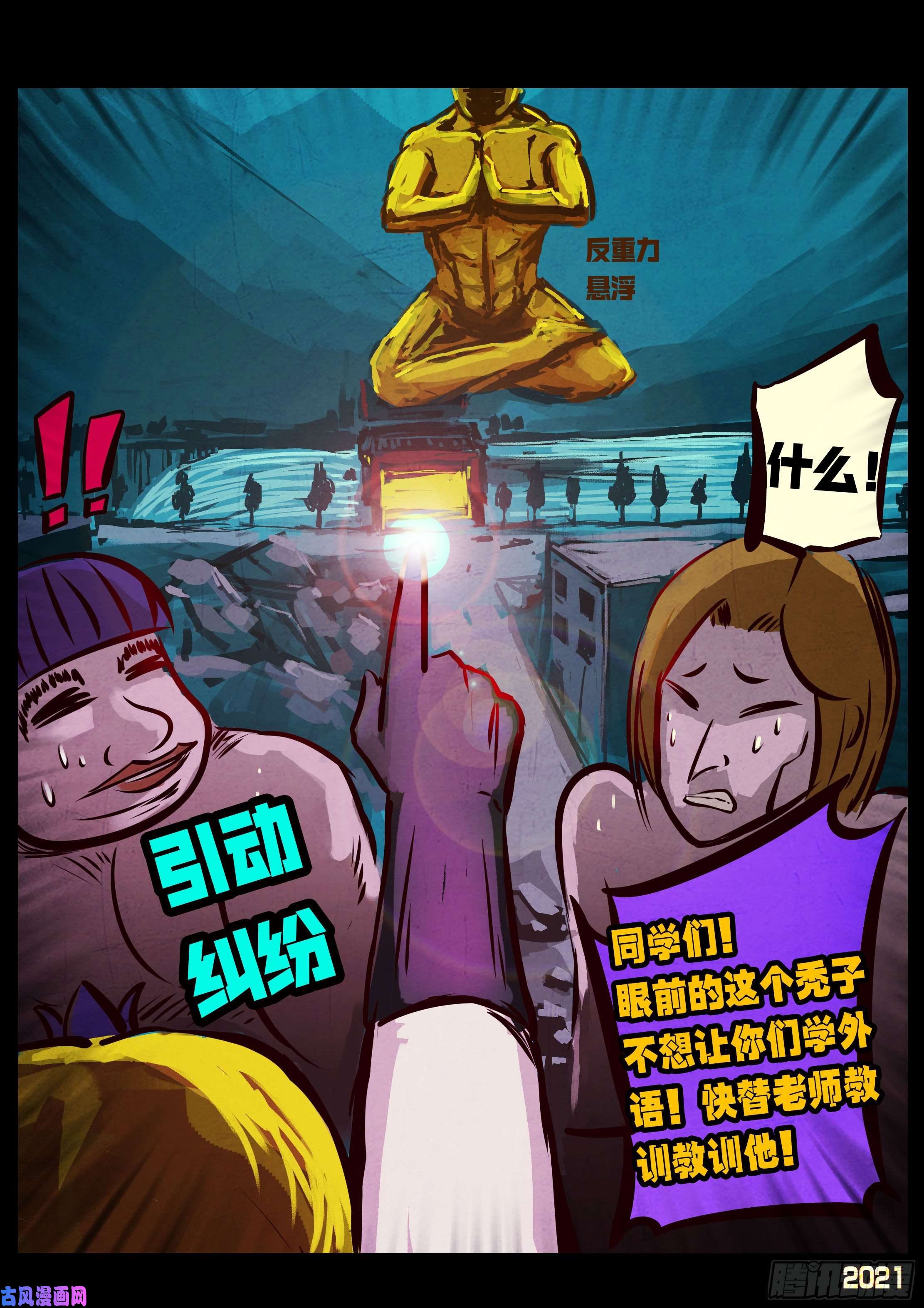 地球尽头第075集