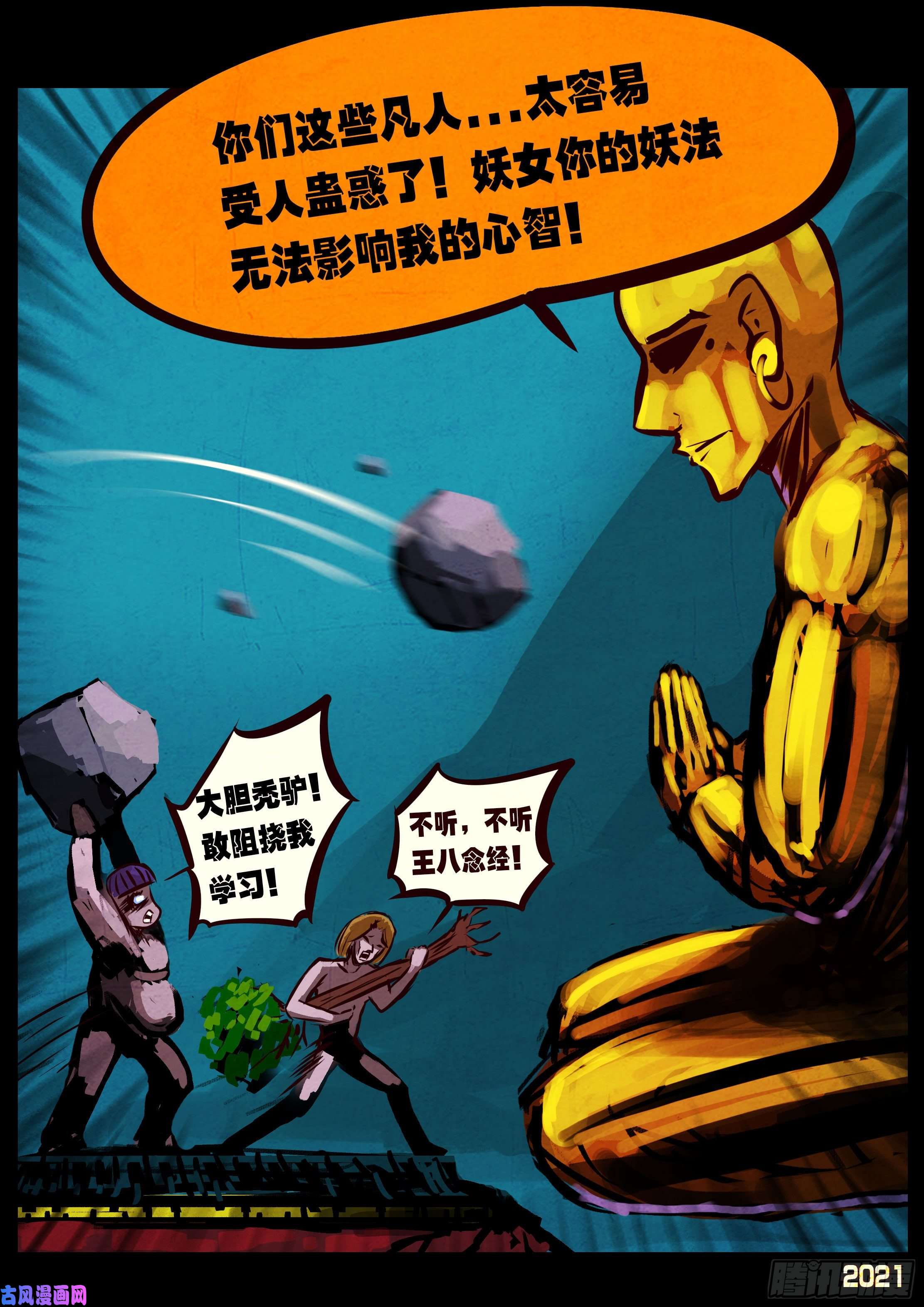 地球尽头第075集