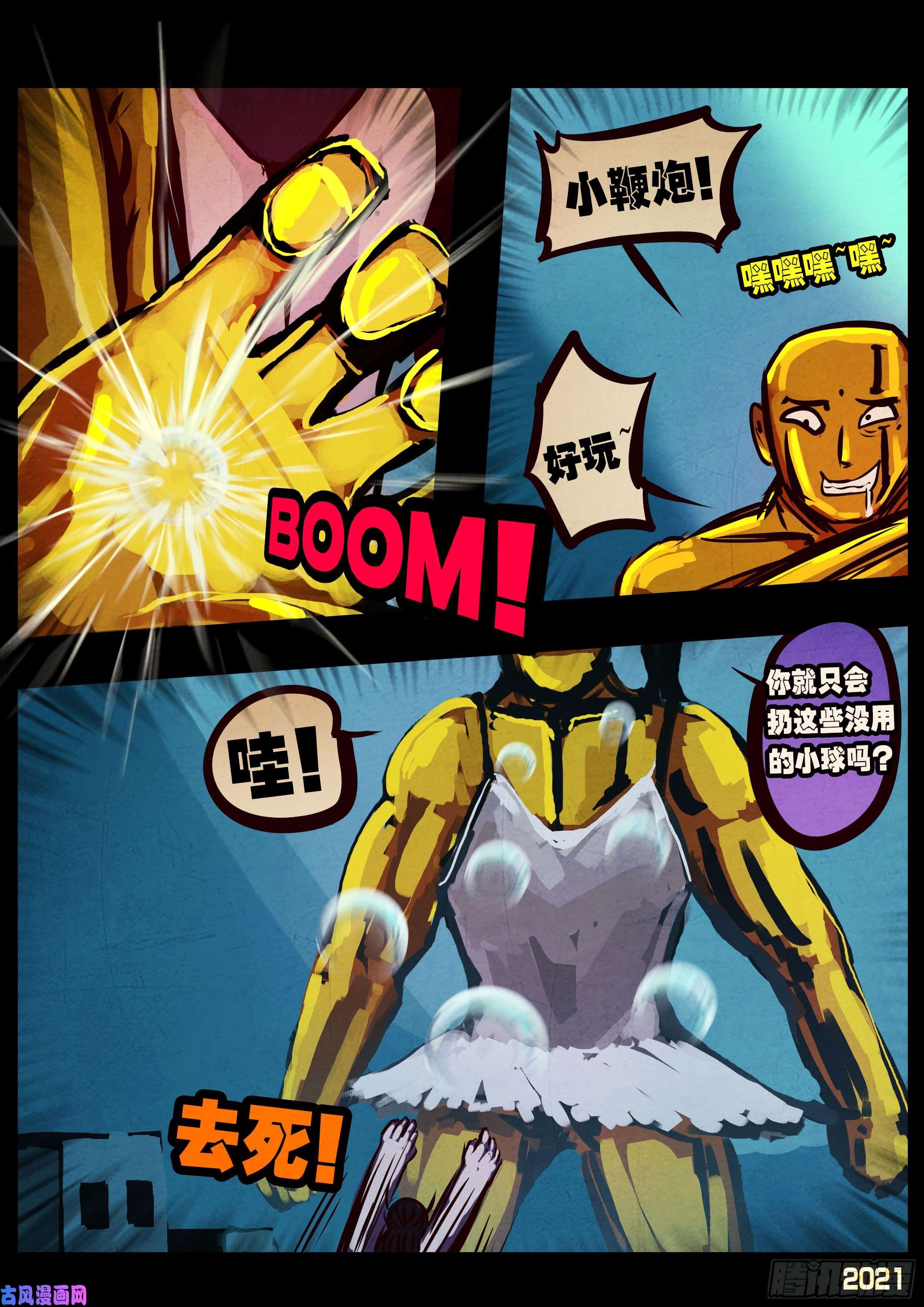 地球尽头第076集