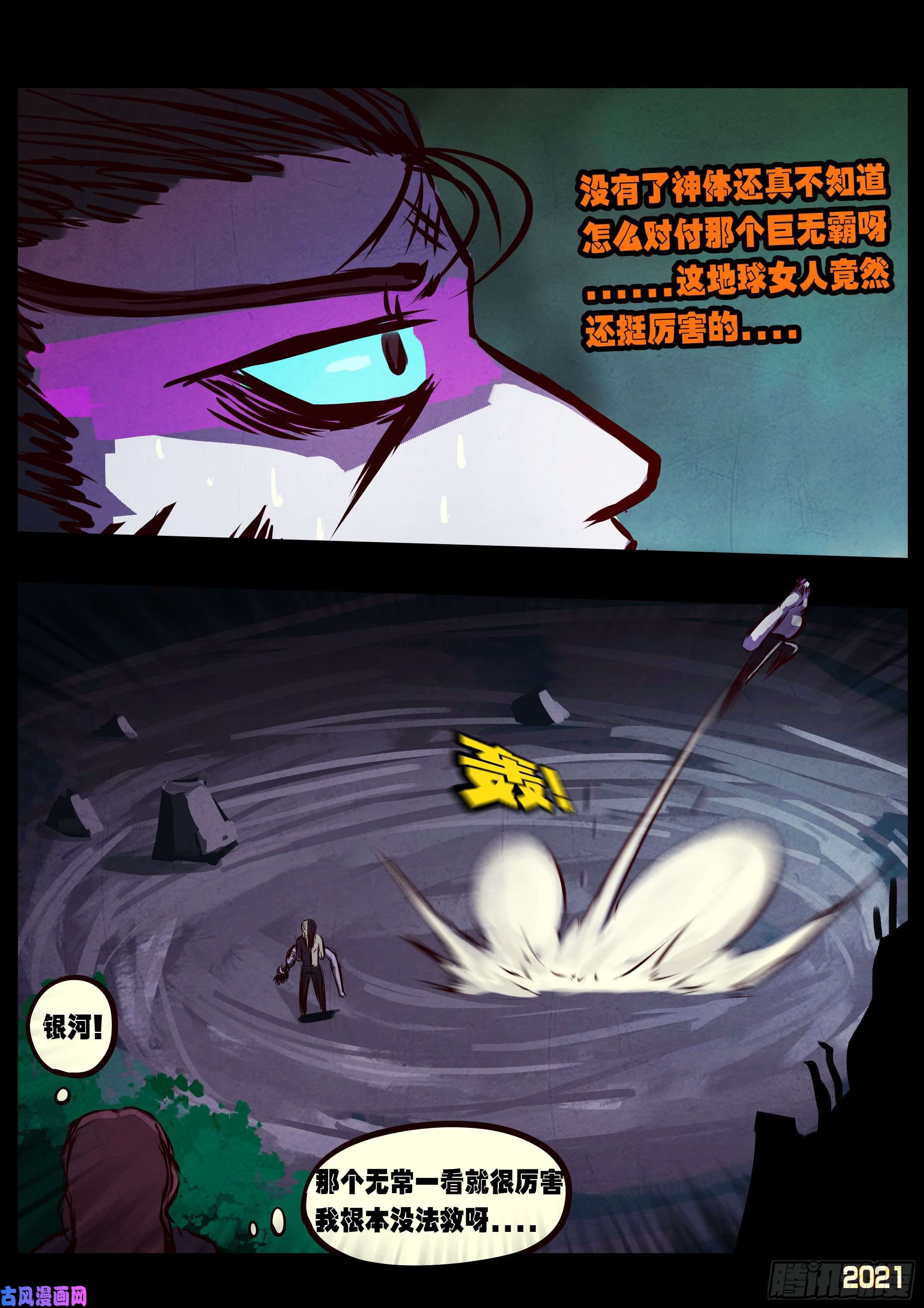 地球尽头第076集