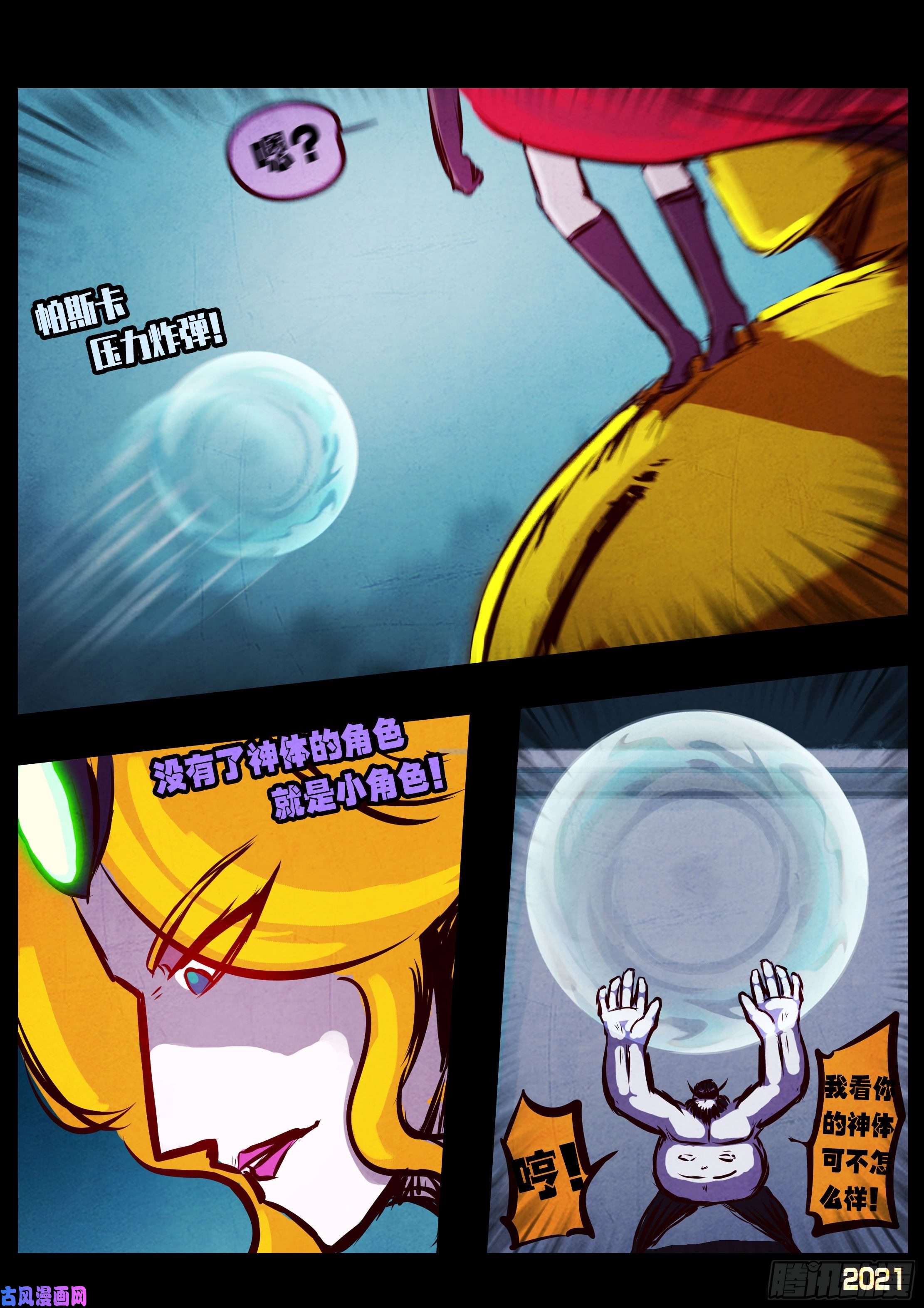 地球尽头第076集