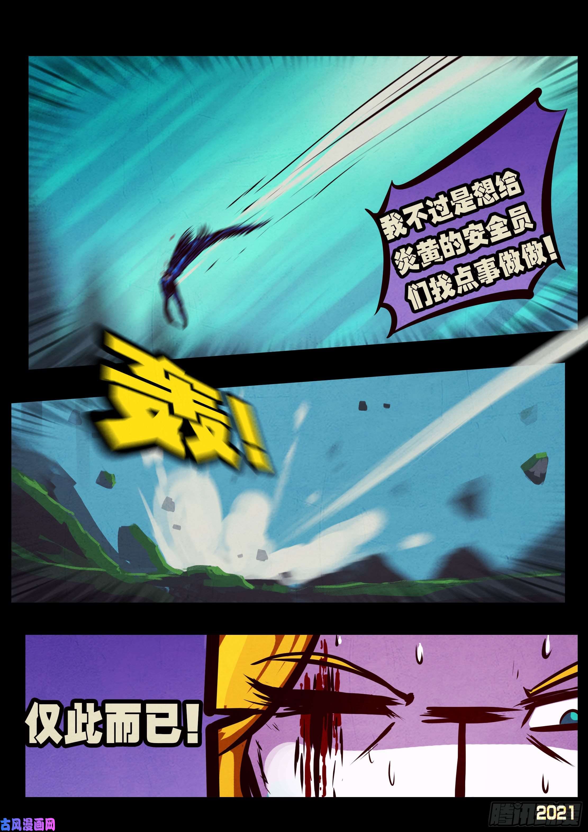 地球尽头第077集