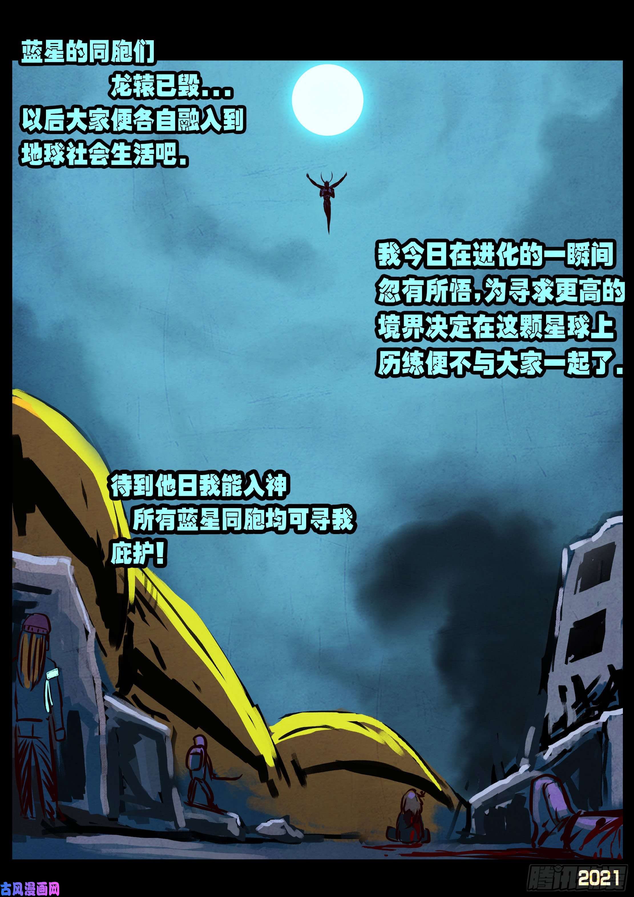 地球尽头第078集