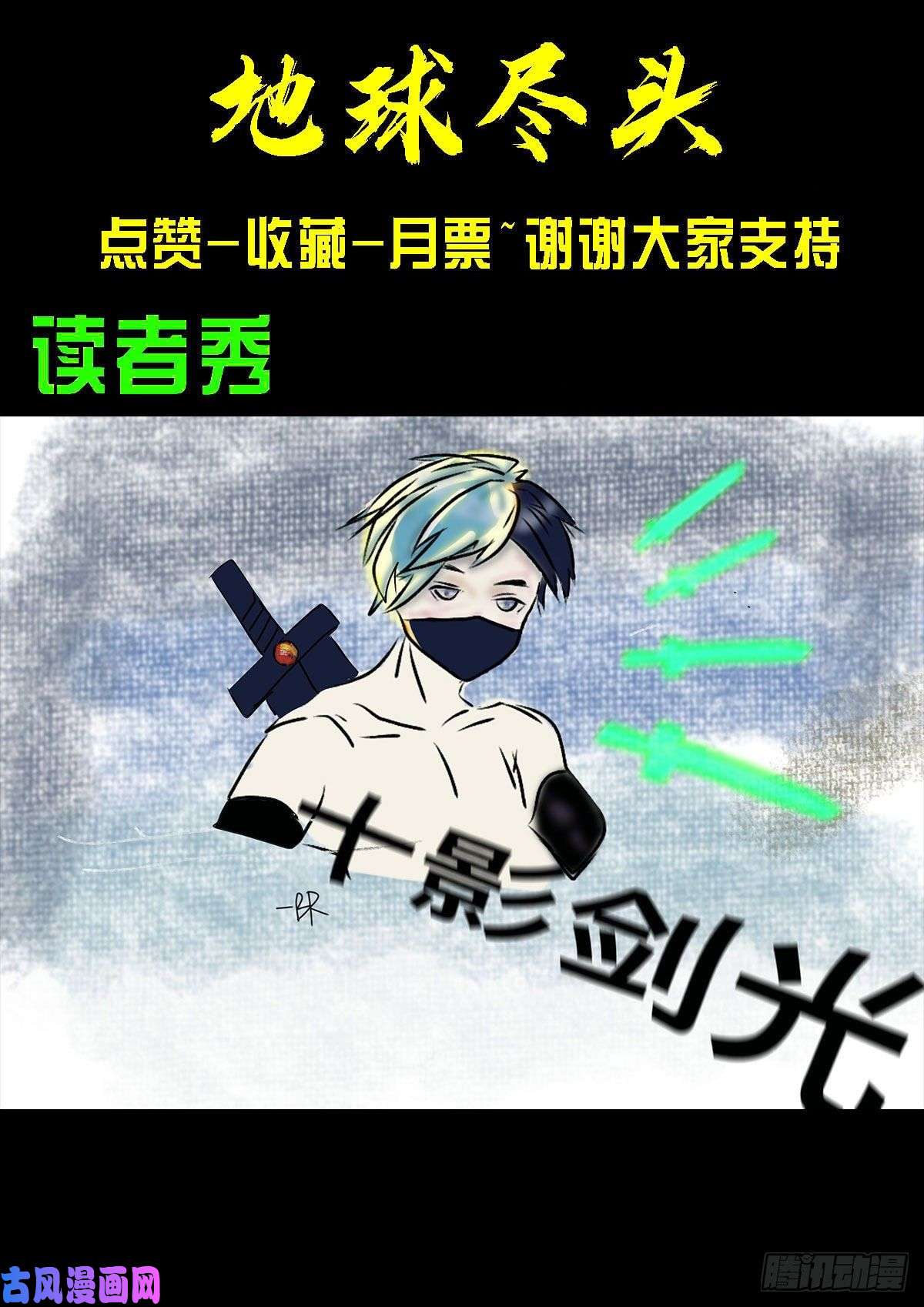 地球尽头第078集