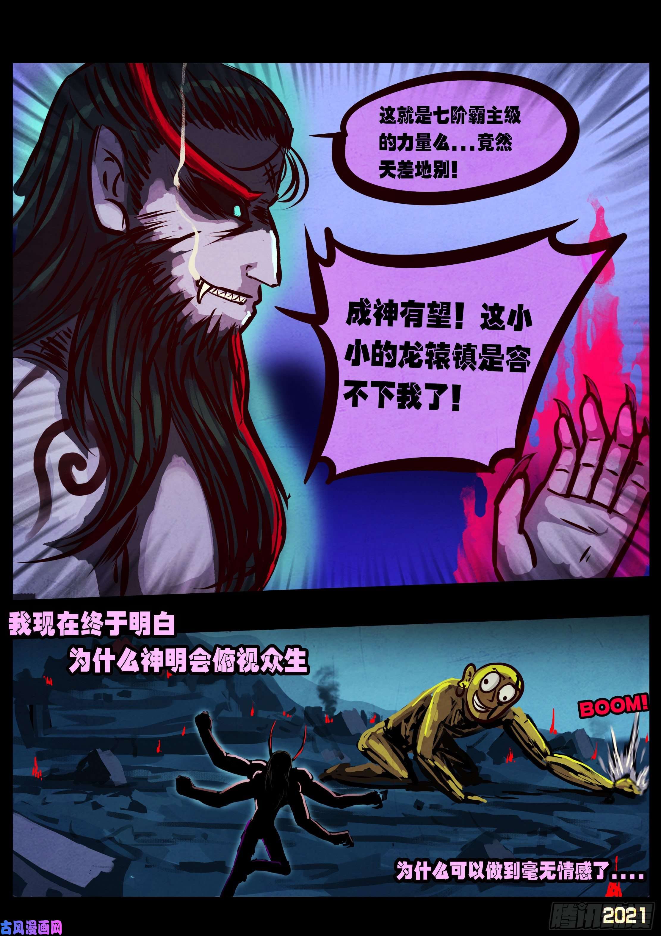 地球尽头第078集