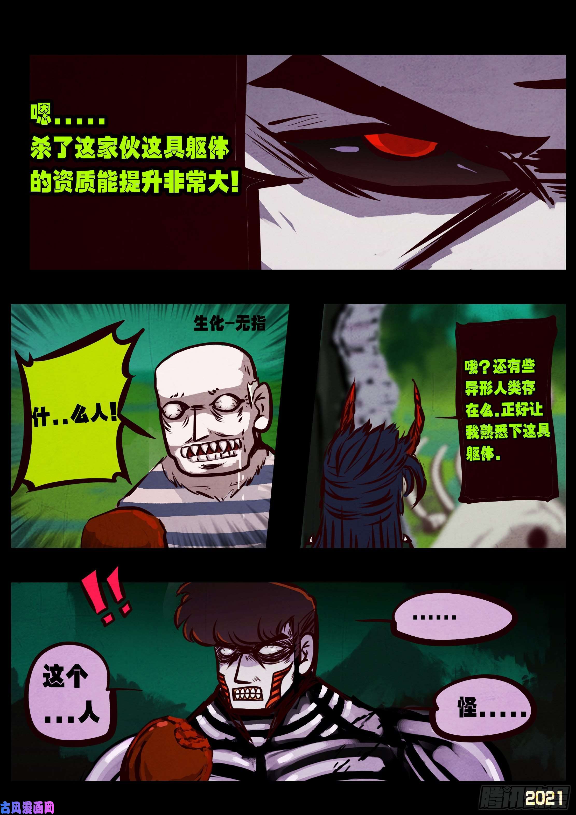 地球尽头第079集