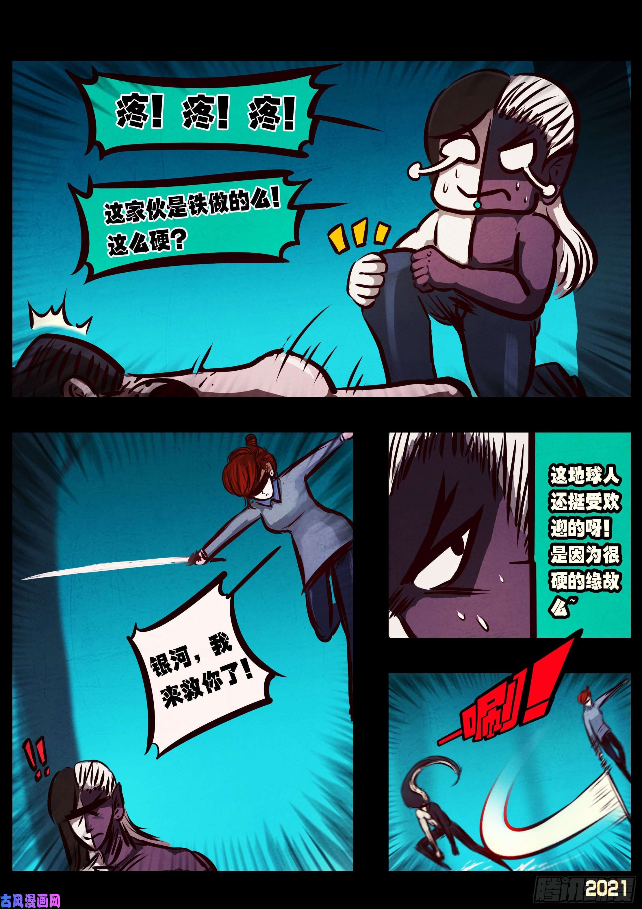 地球尽头第079集