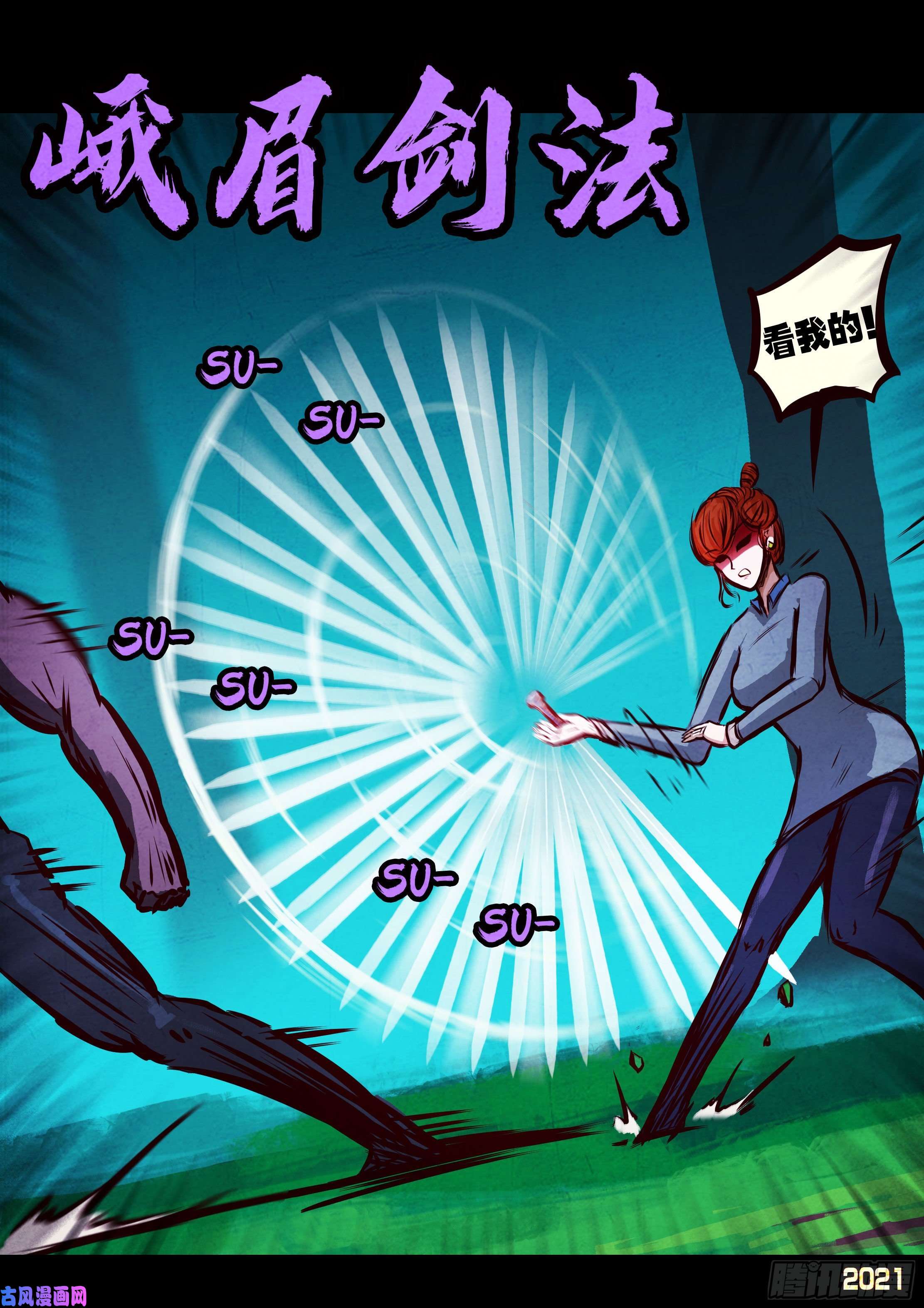 地球尽头第079集