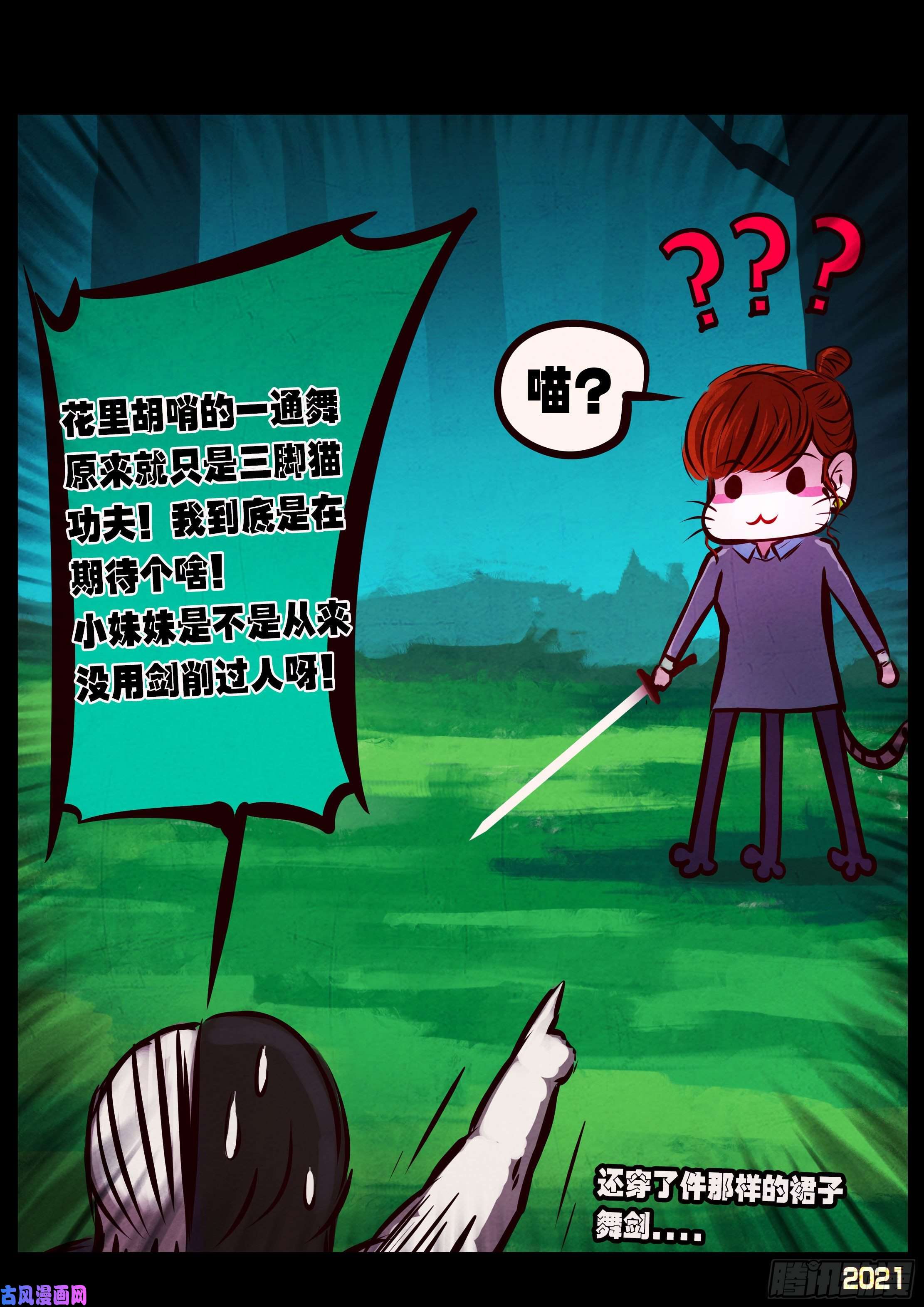 地球尽头第079集