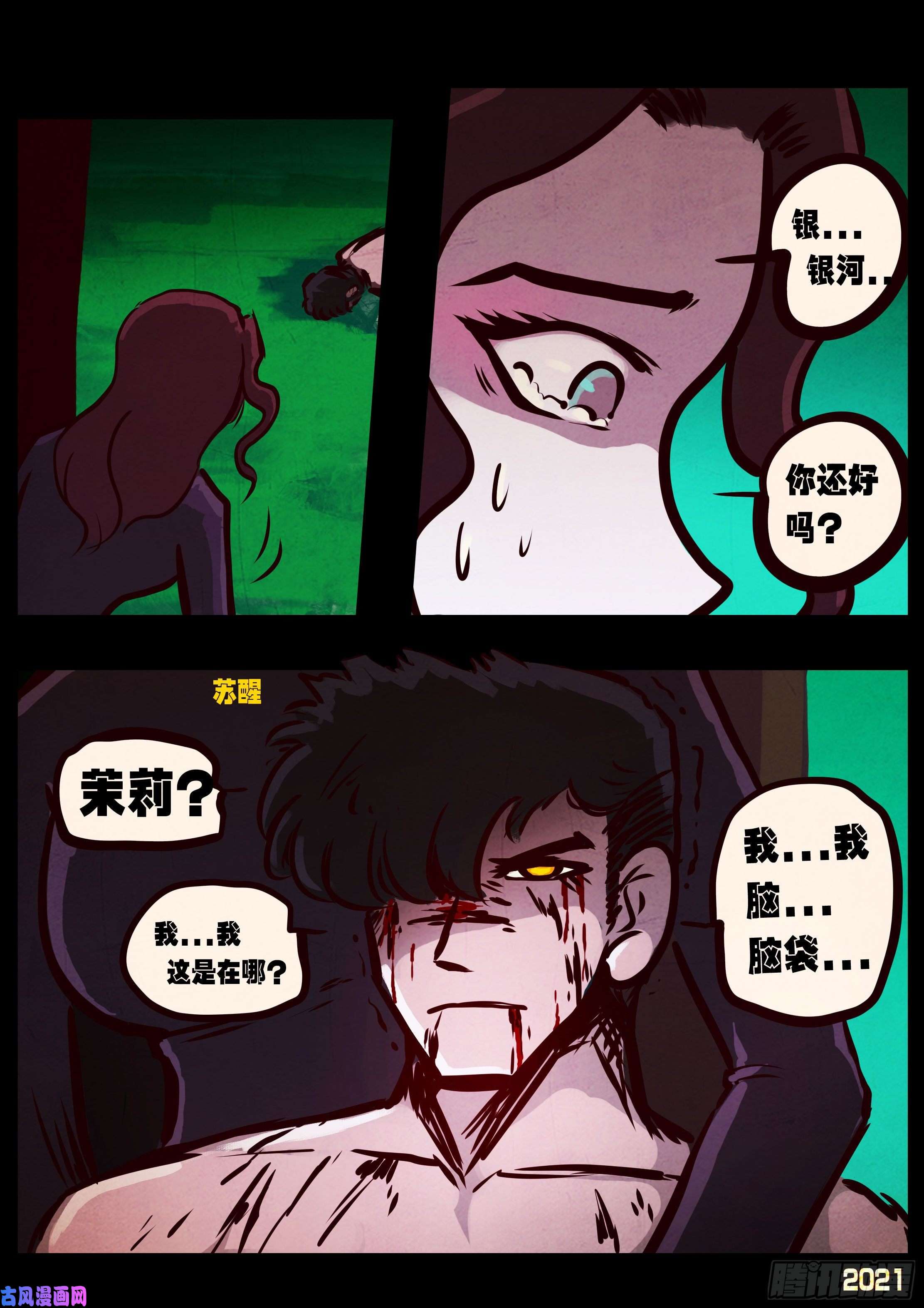 地球尽头第079集