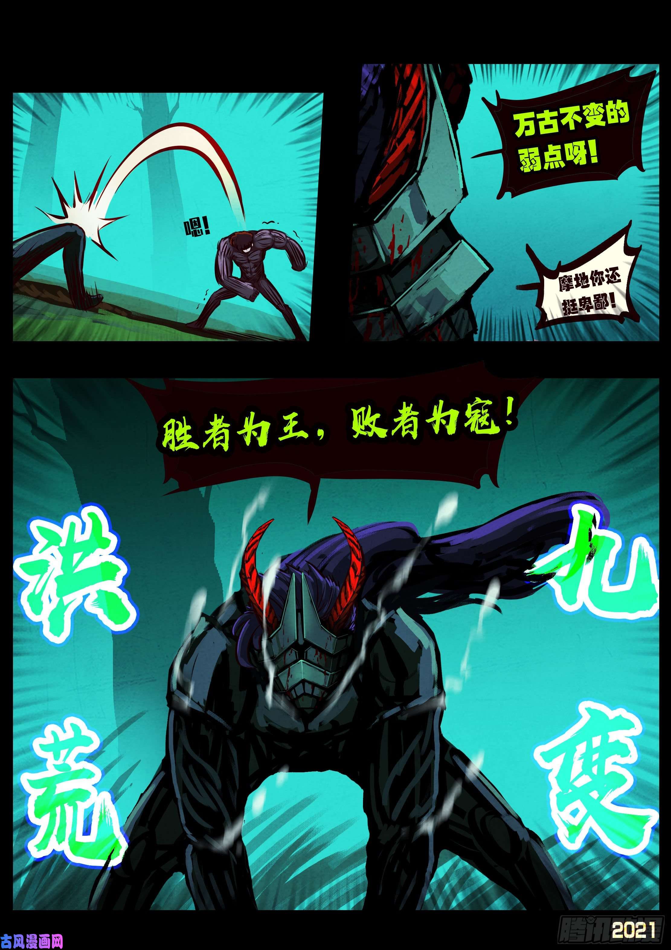 地球尽头第081集