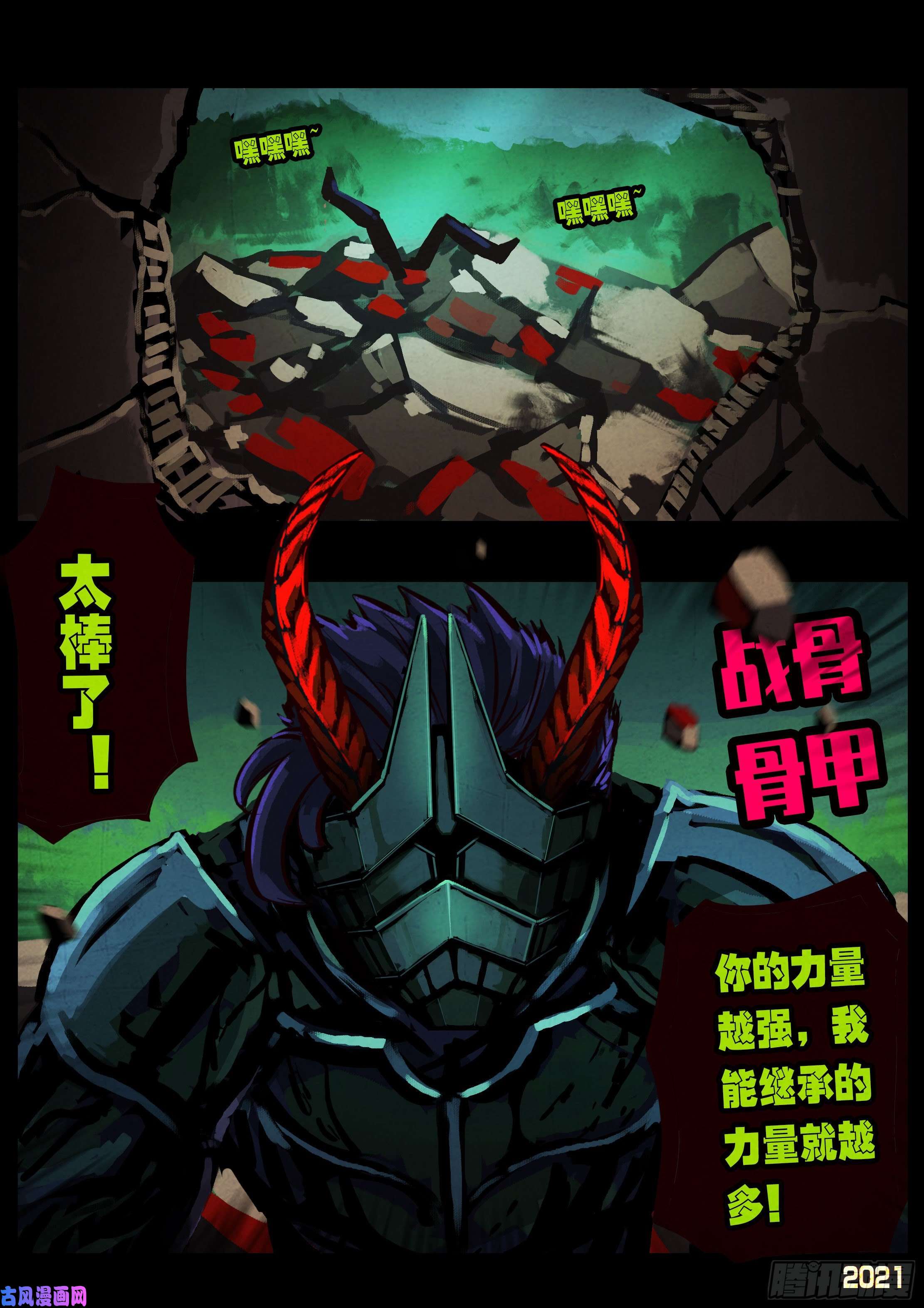 地球尽头第081集