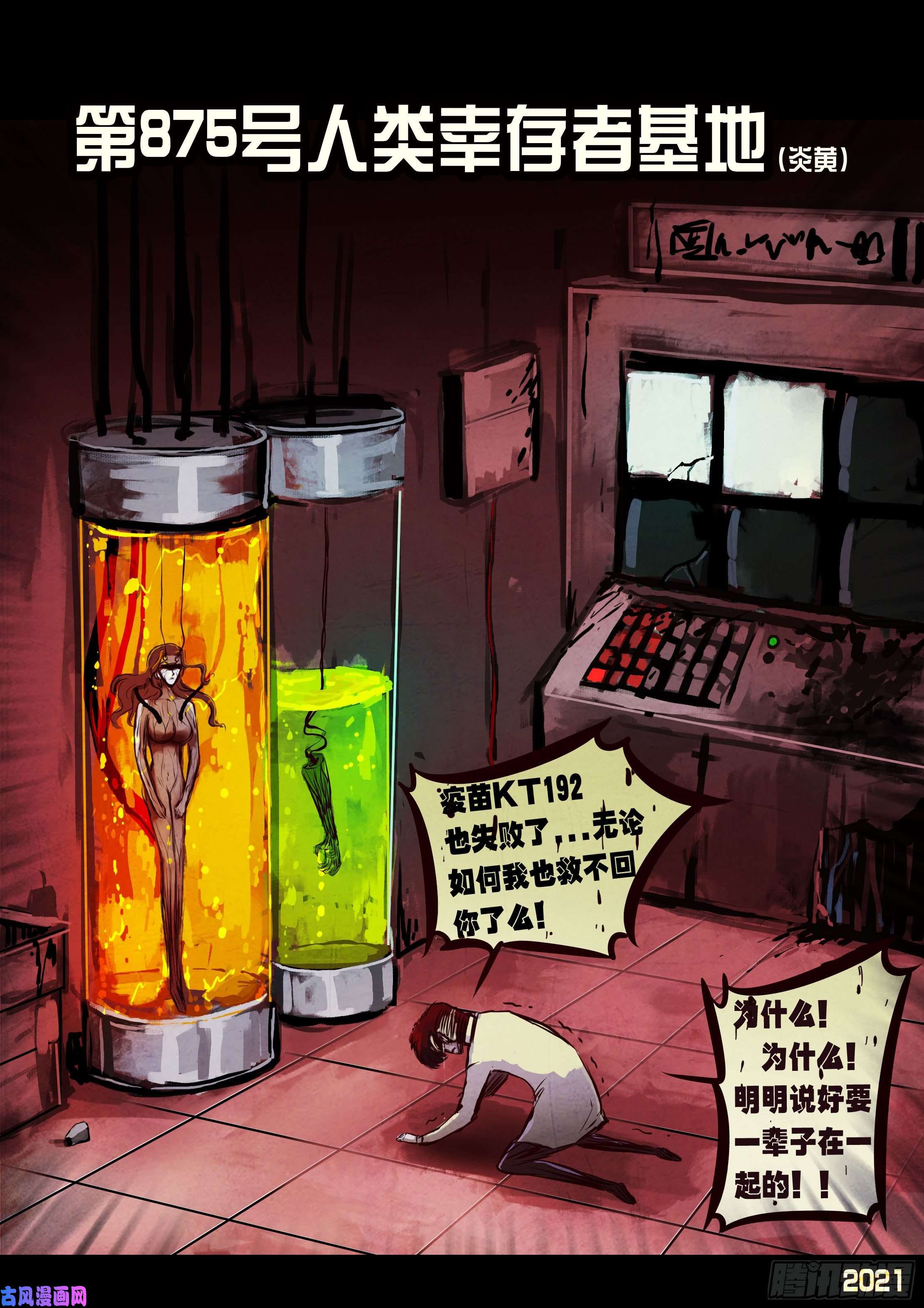 地球尽头第082集