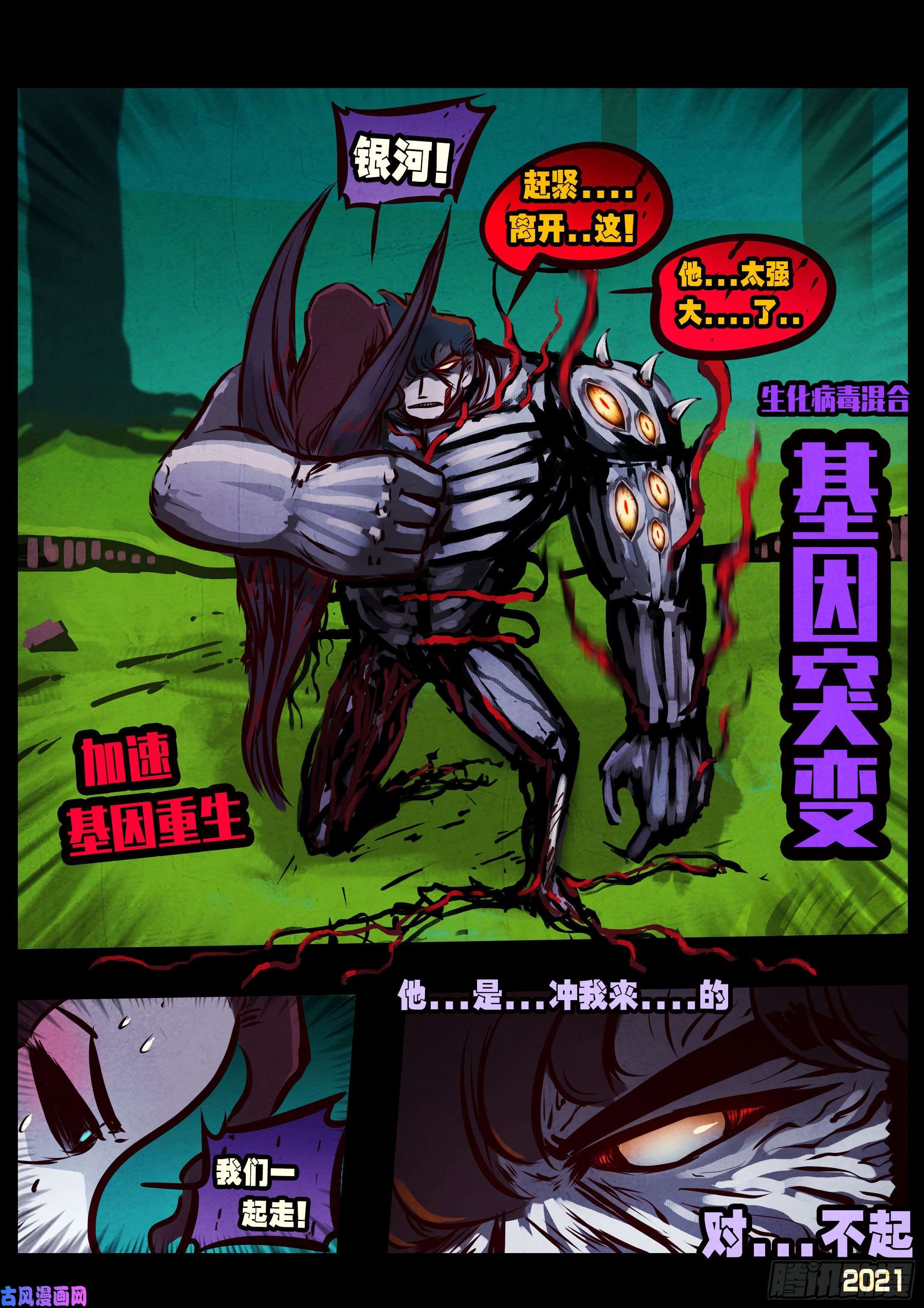 地球尽头第082集