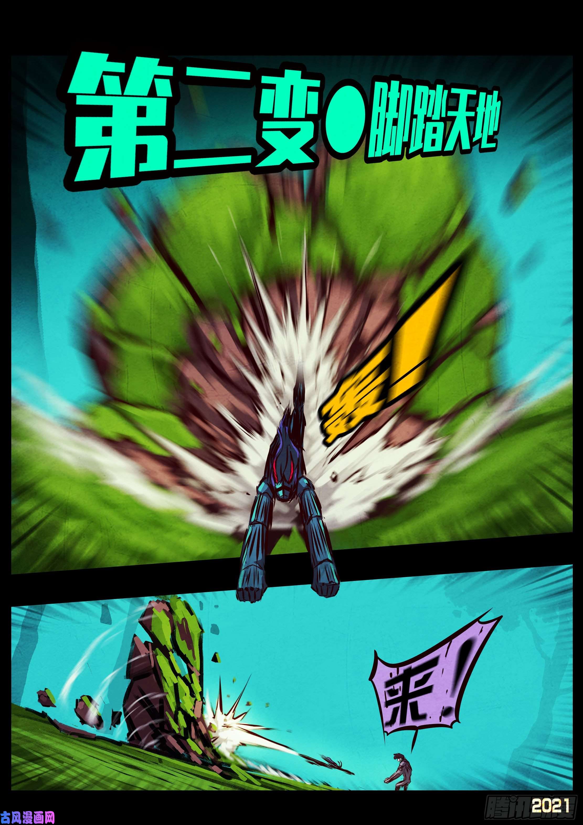 地球尽头第082集