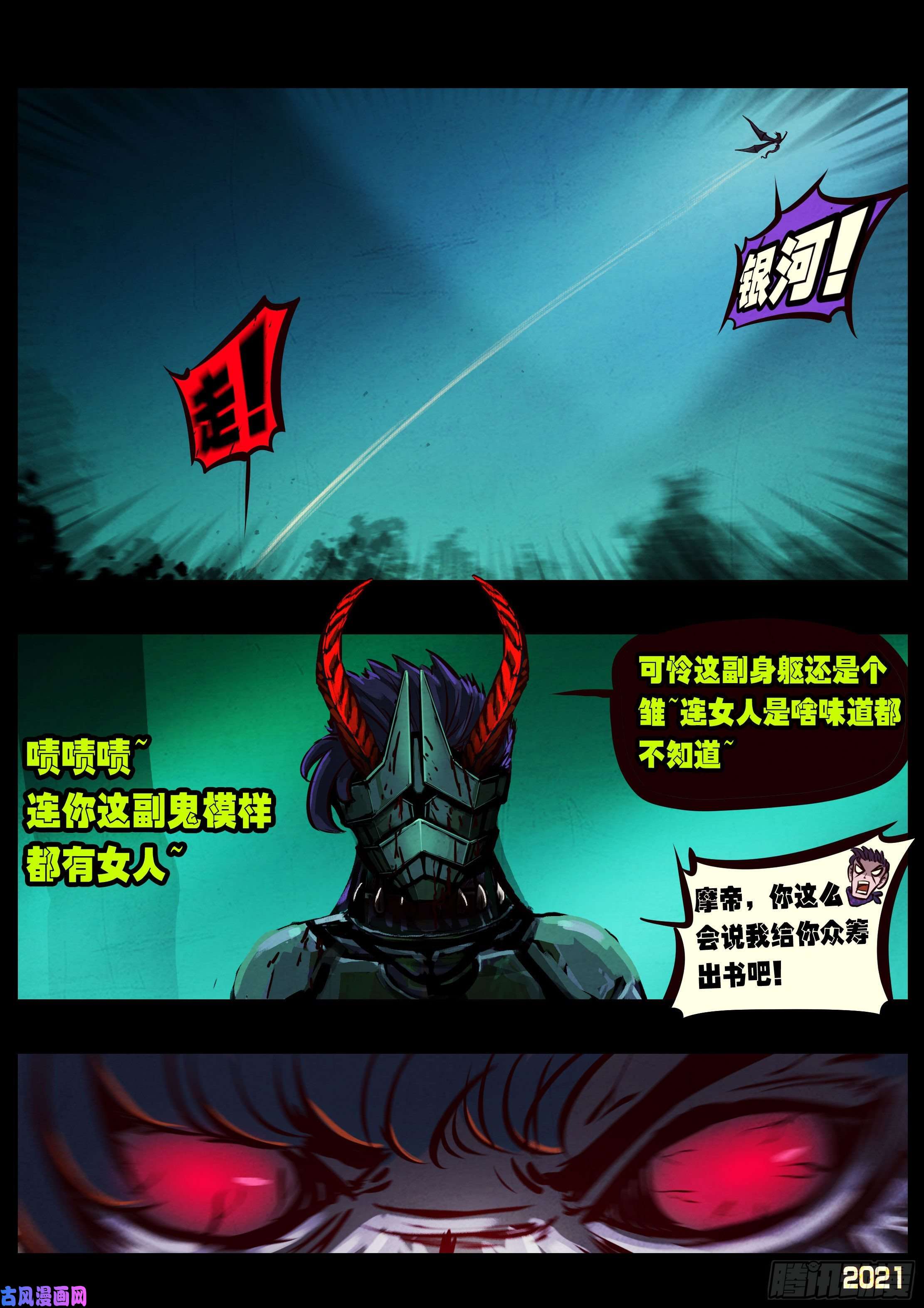 地球尽头第083集