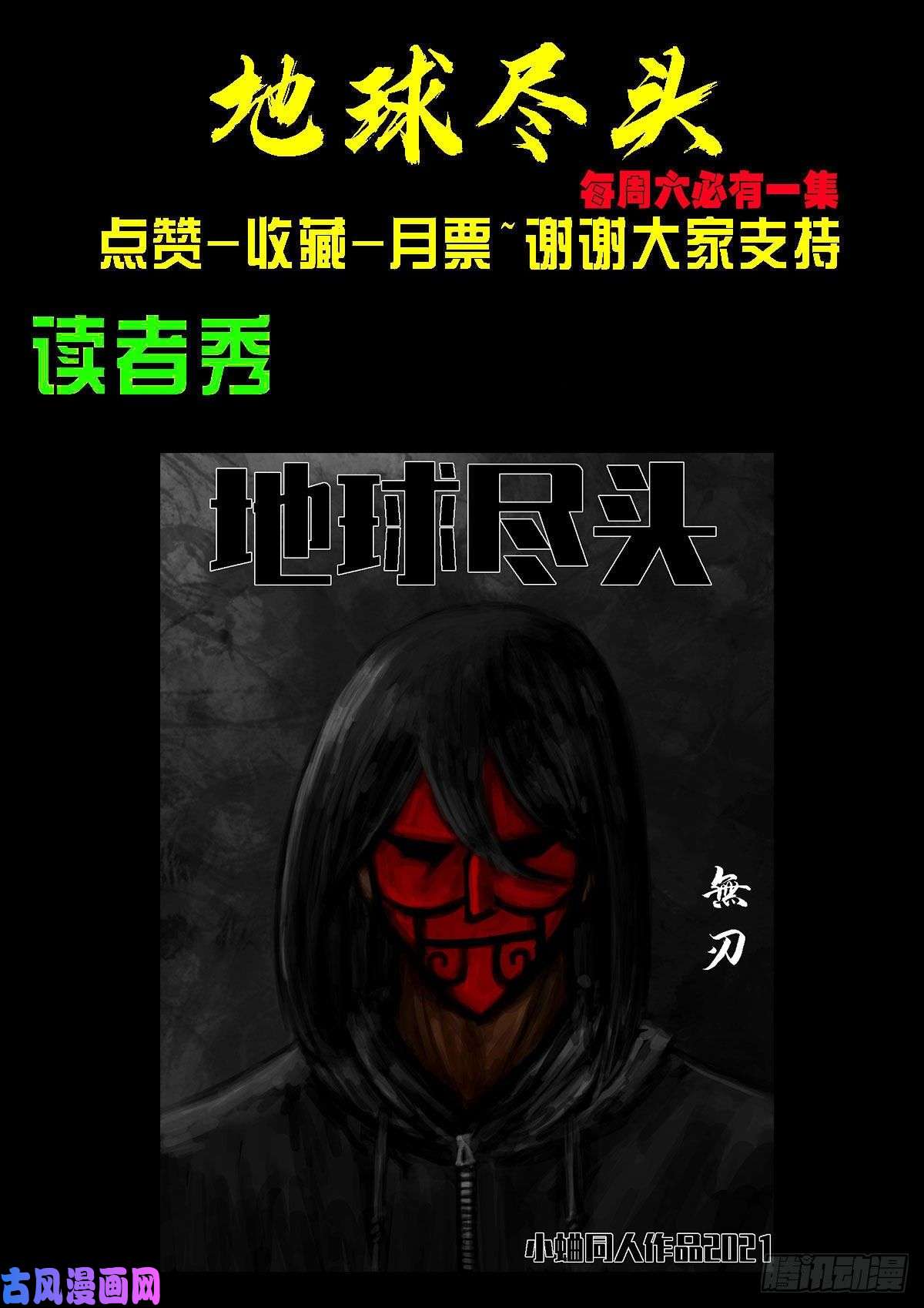 地球尽头第083集