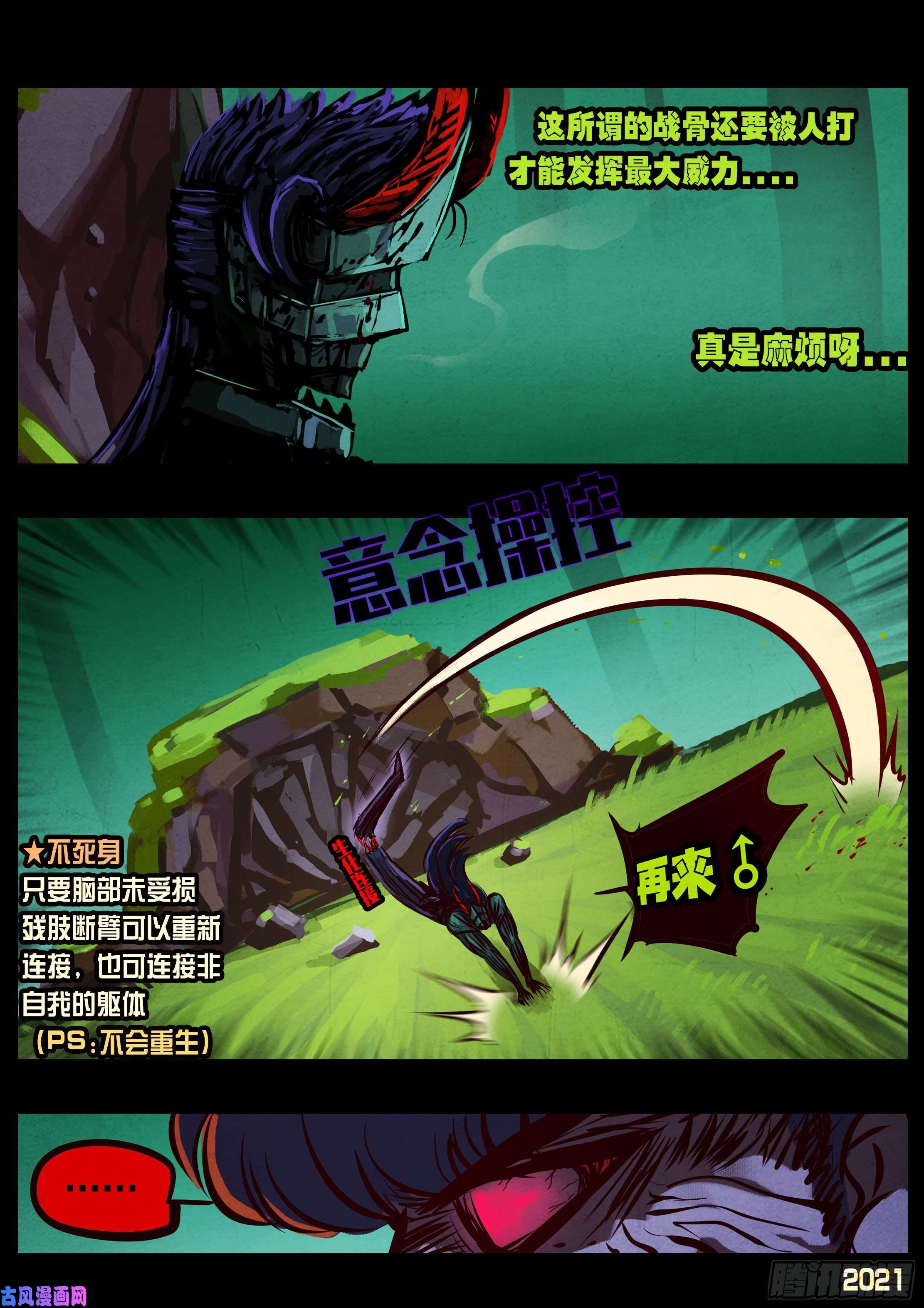 地球尽头第083集