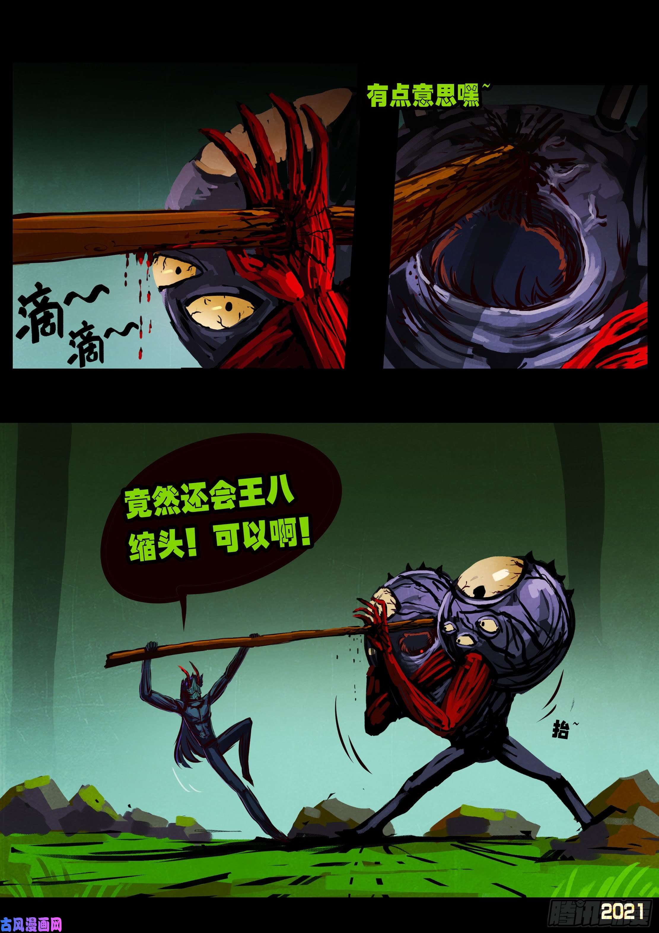 地球尽头第084集