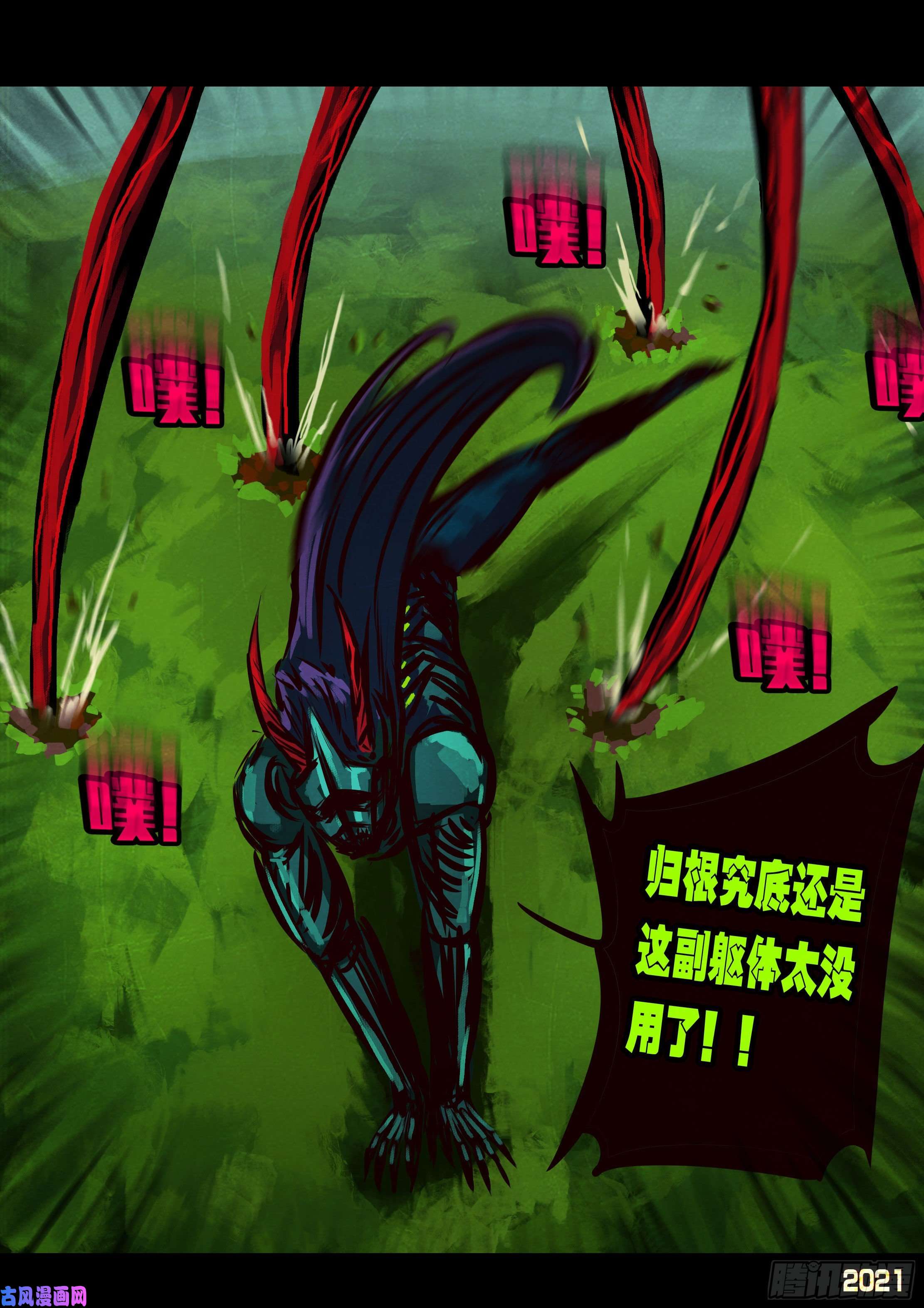 地球尽头第084集