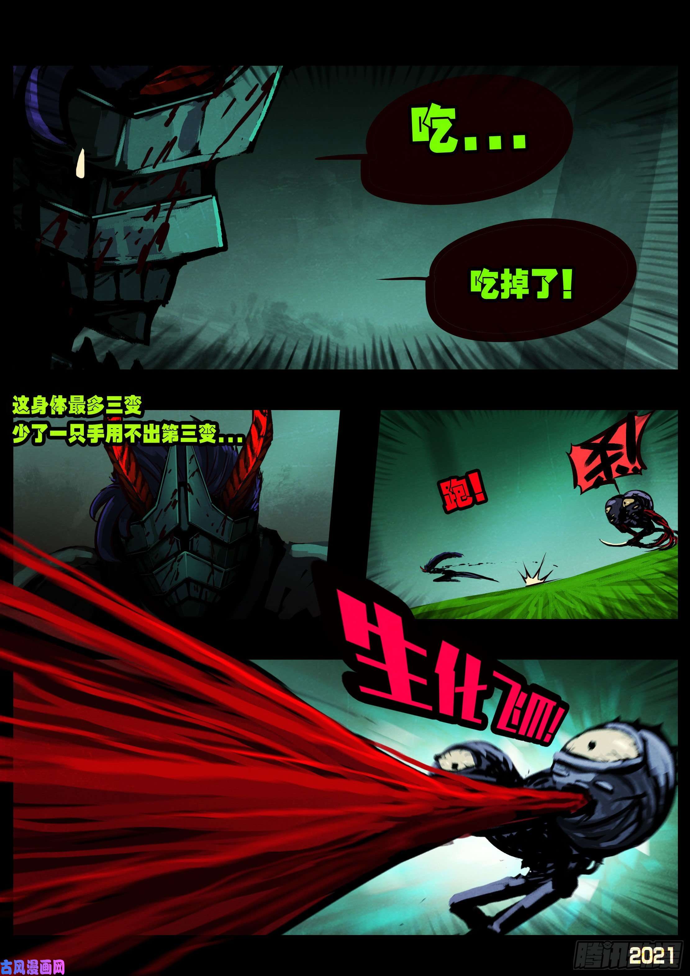 地球尽头第084集