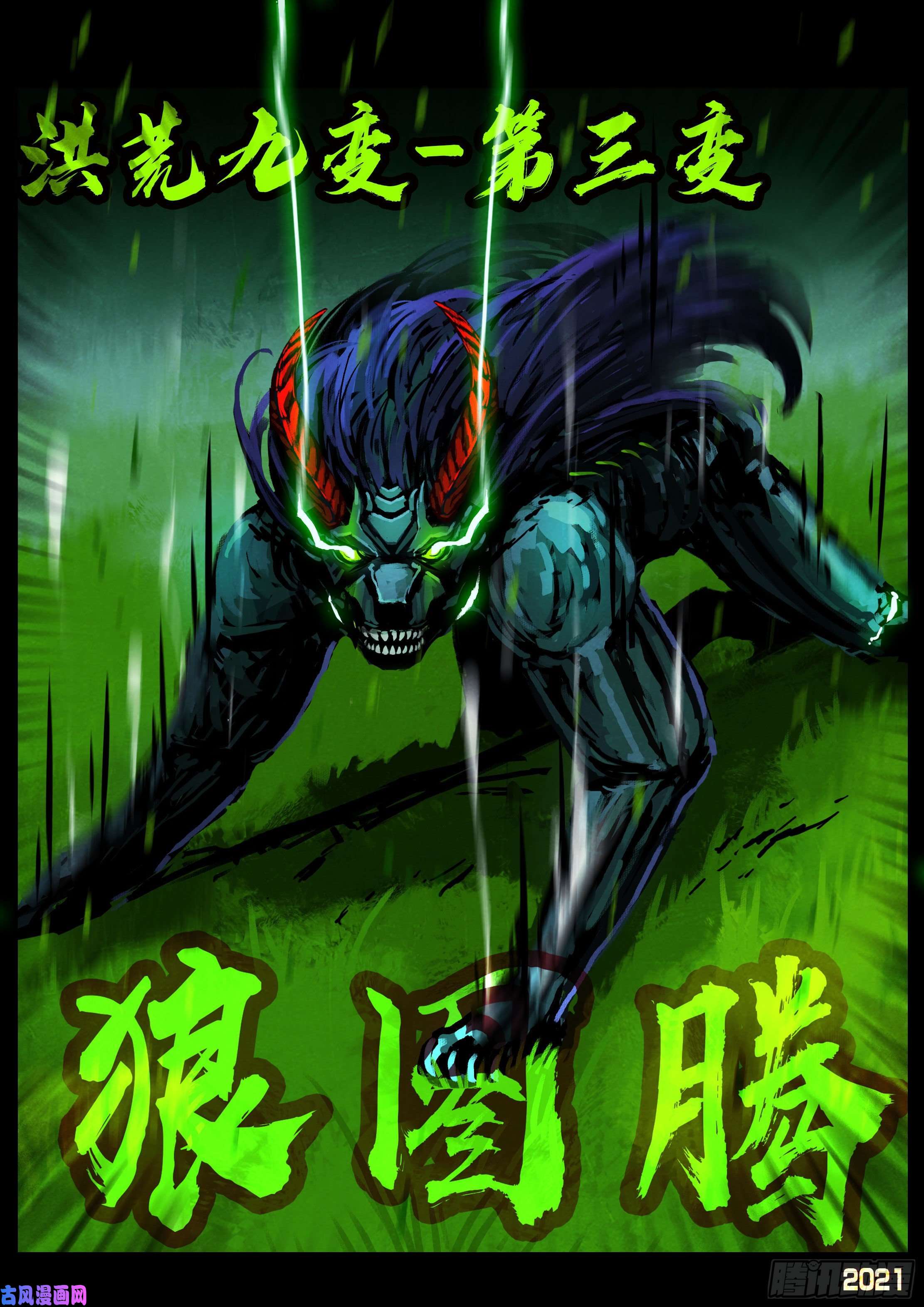 地球尽头第084集