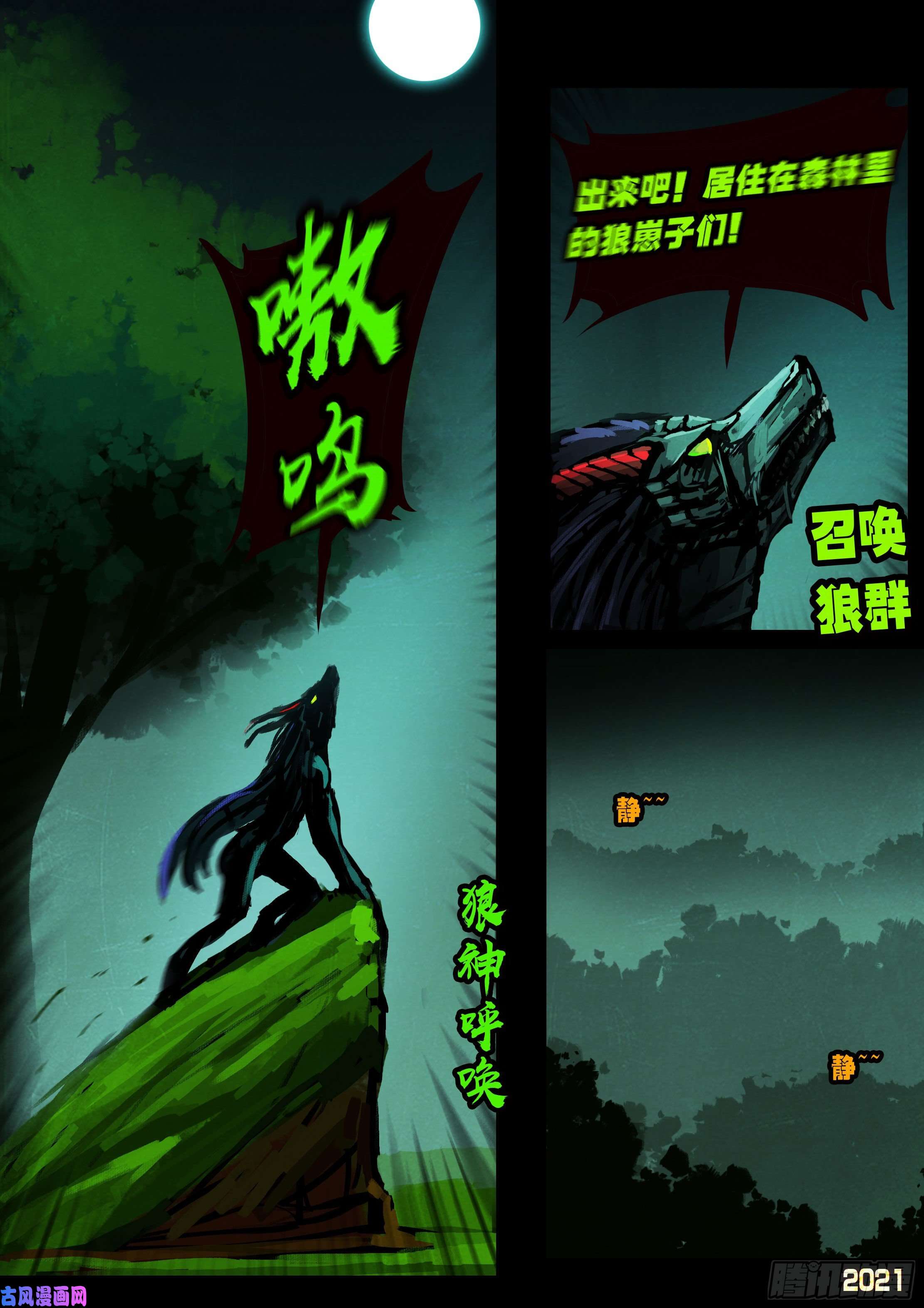 地球尽头第084集