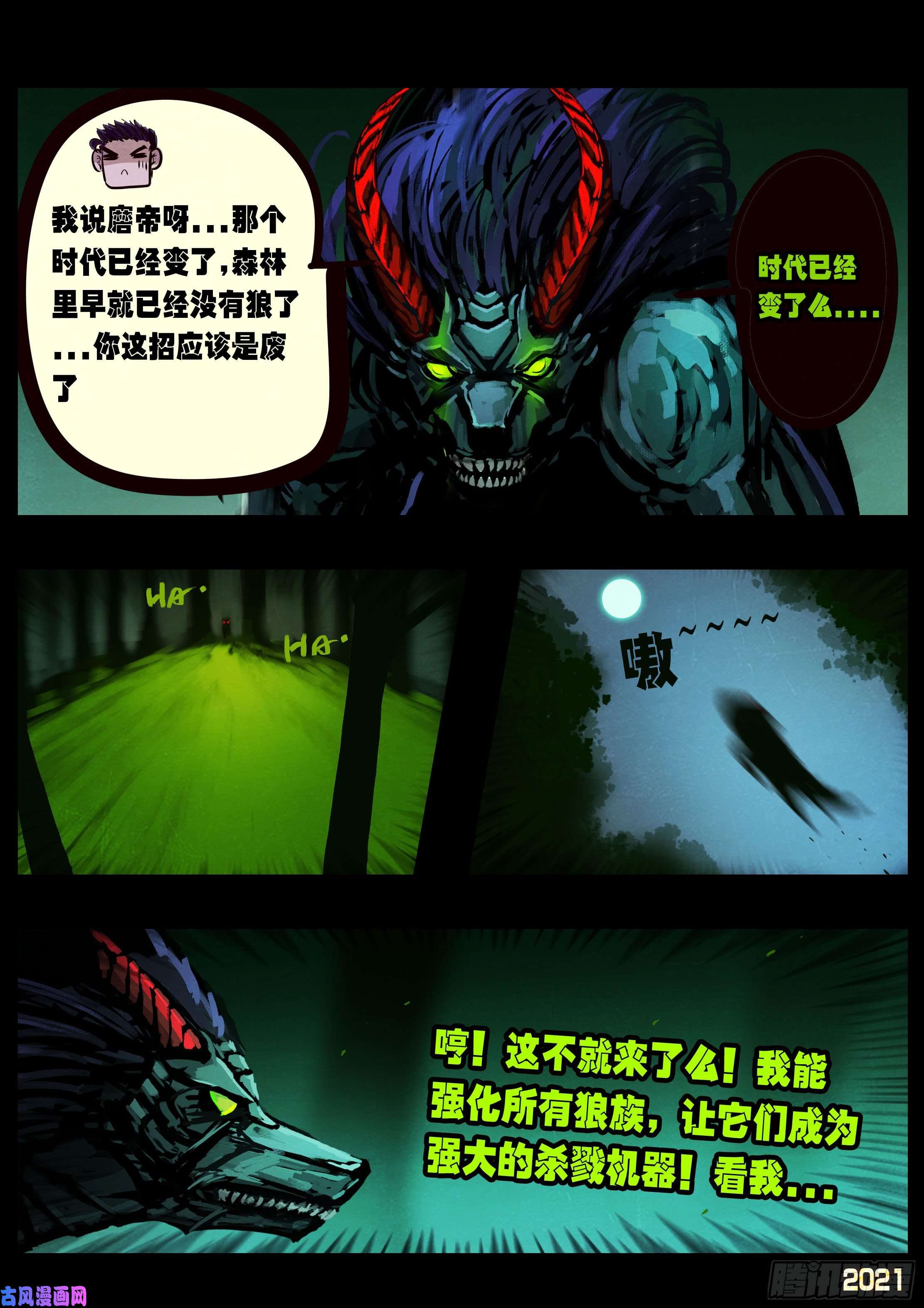 地球尽头第084集
