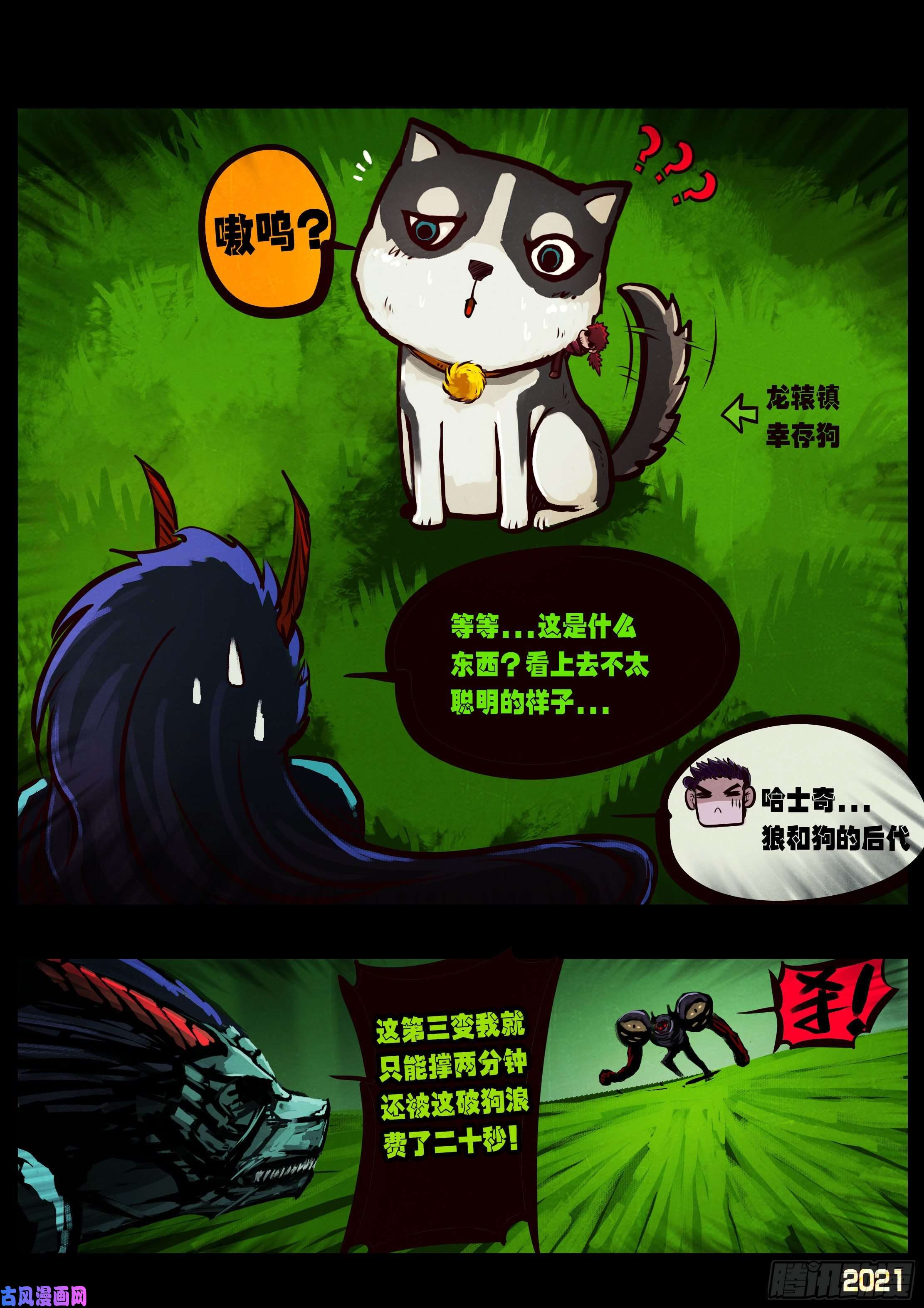 地球尽头第084集