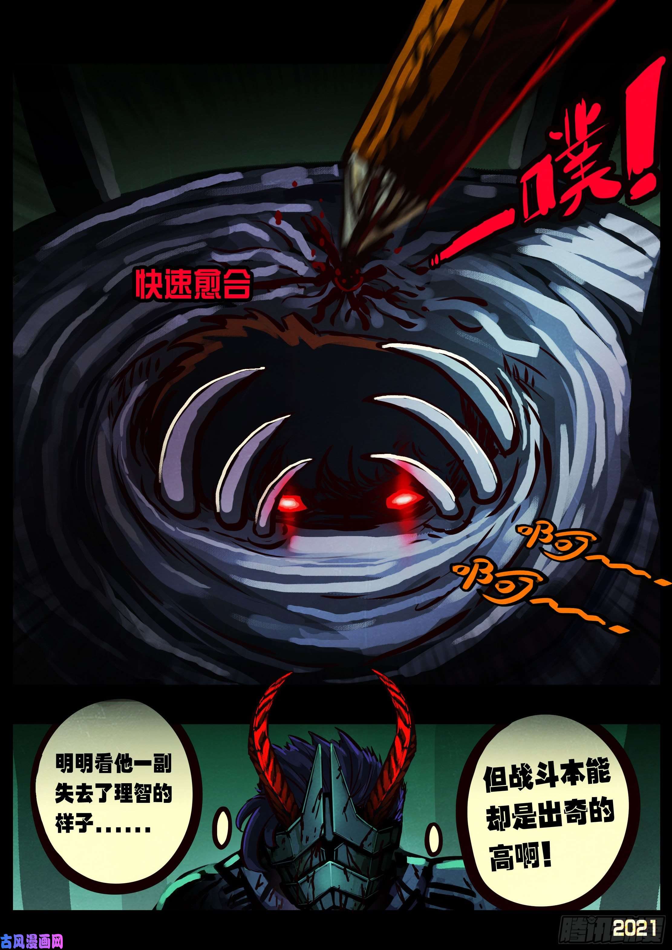 地球尽头第084集