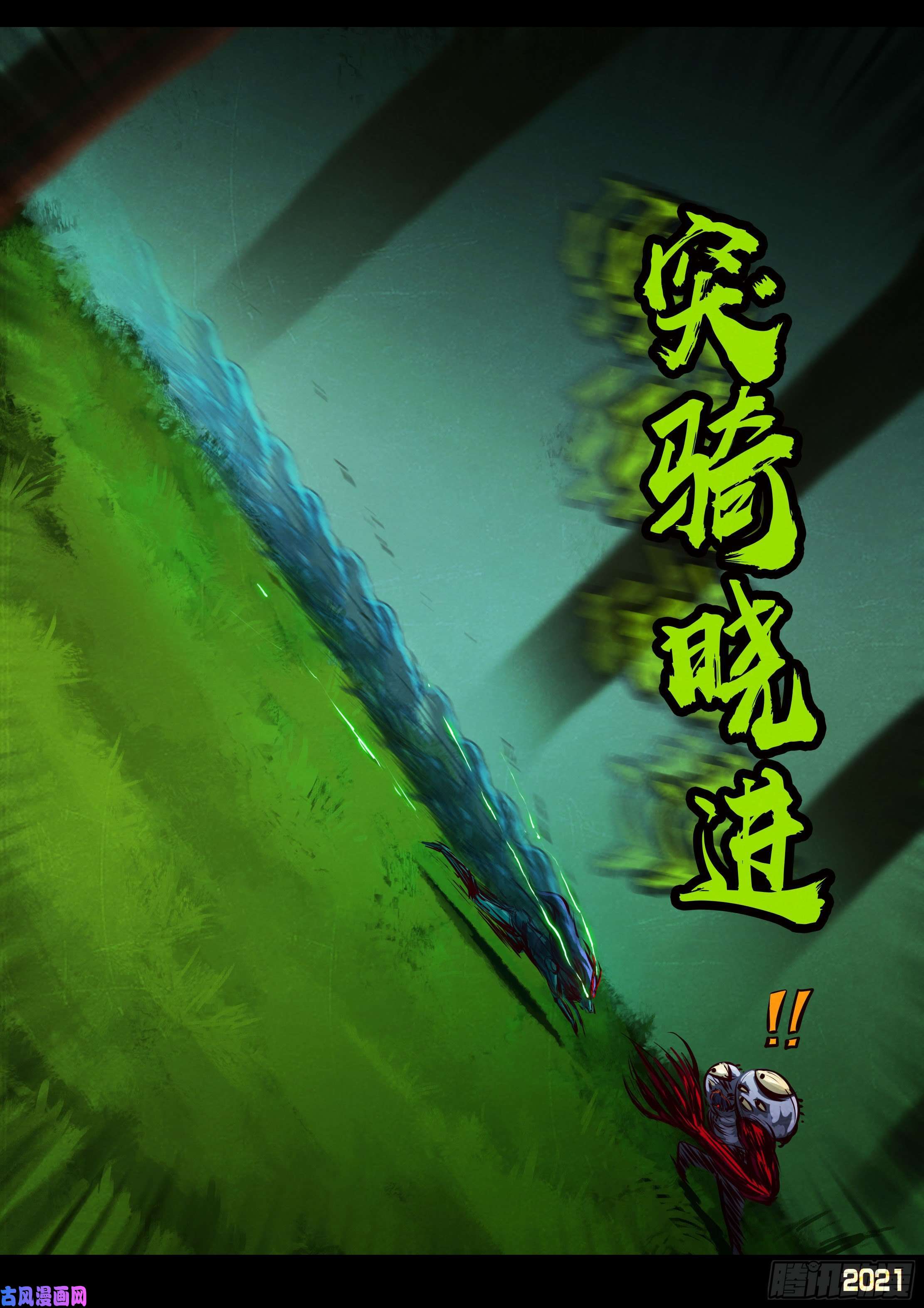 地球尽头第084集