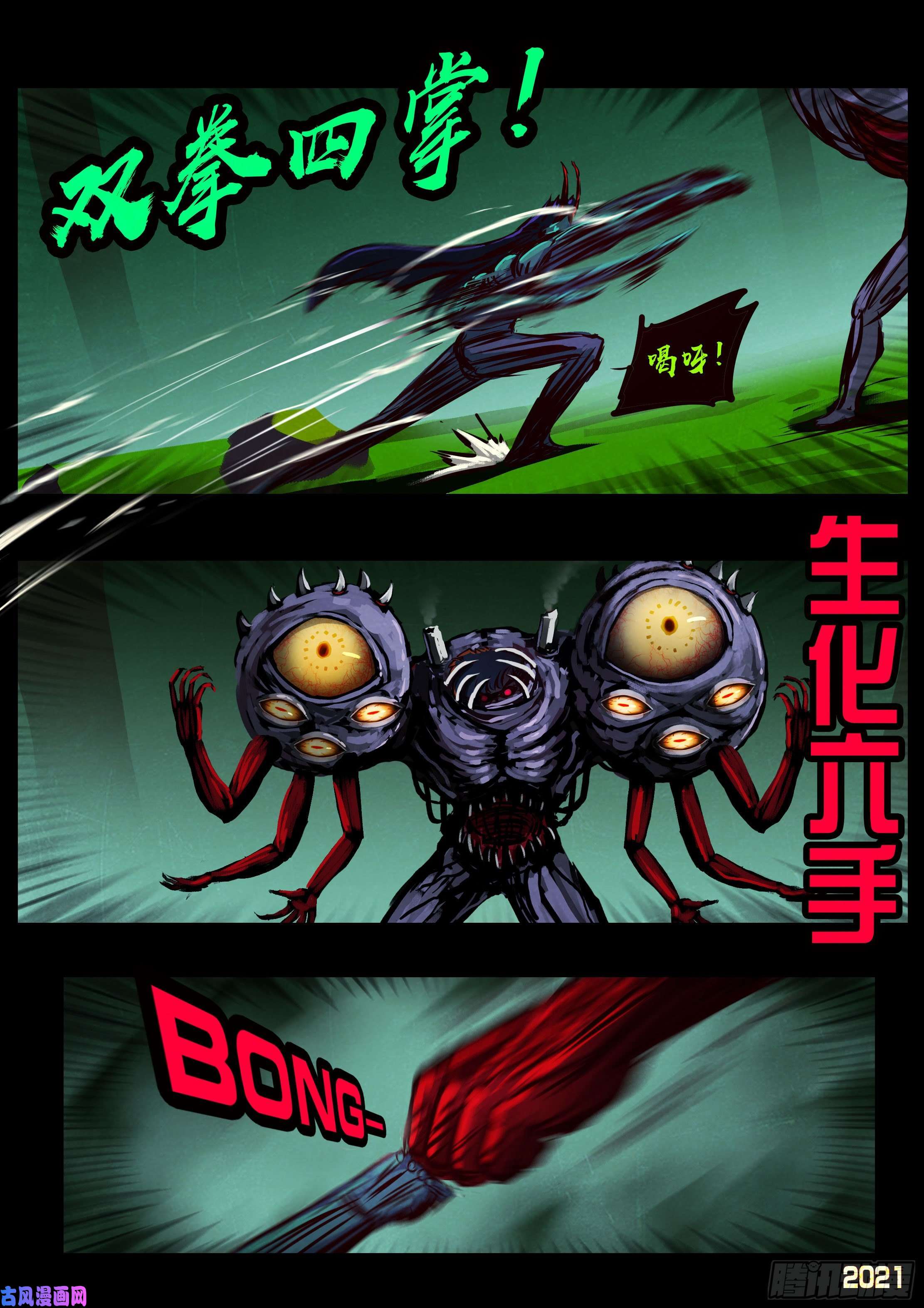 地球尽头第084集