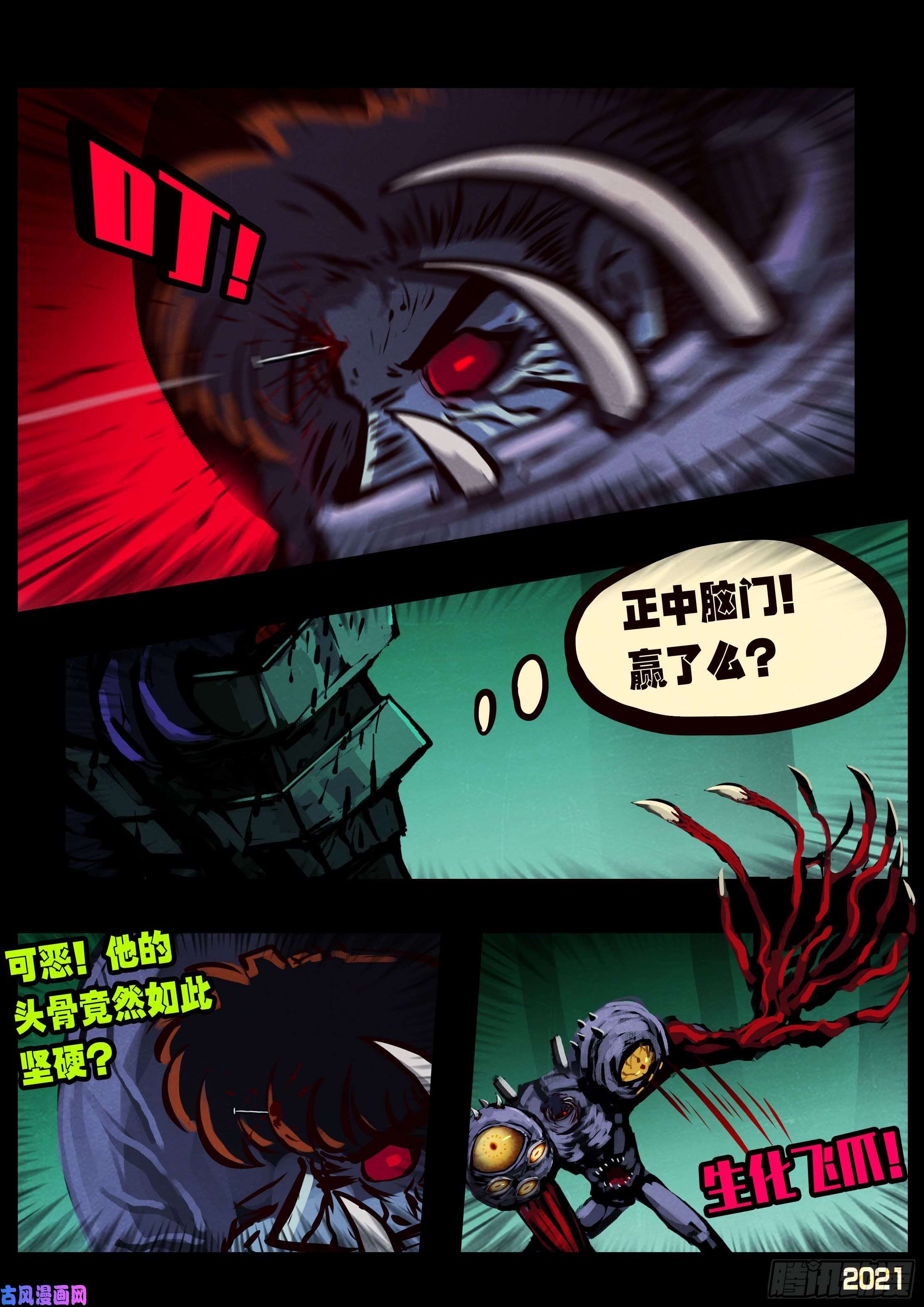 地球尽头第084集
