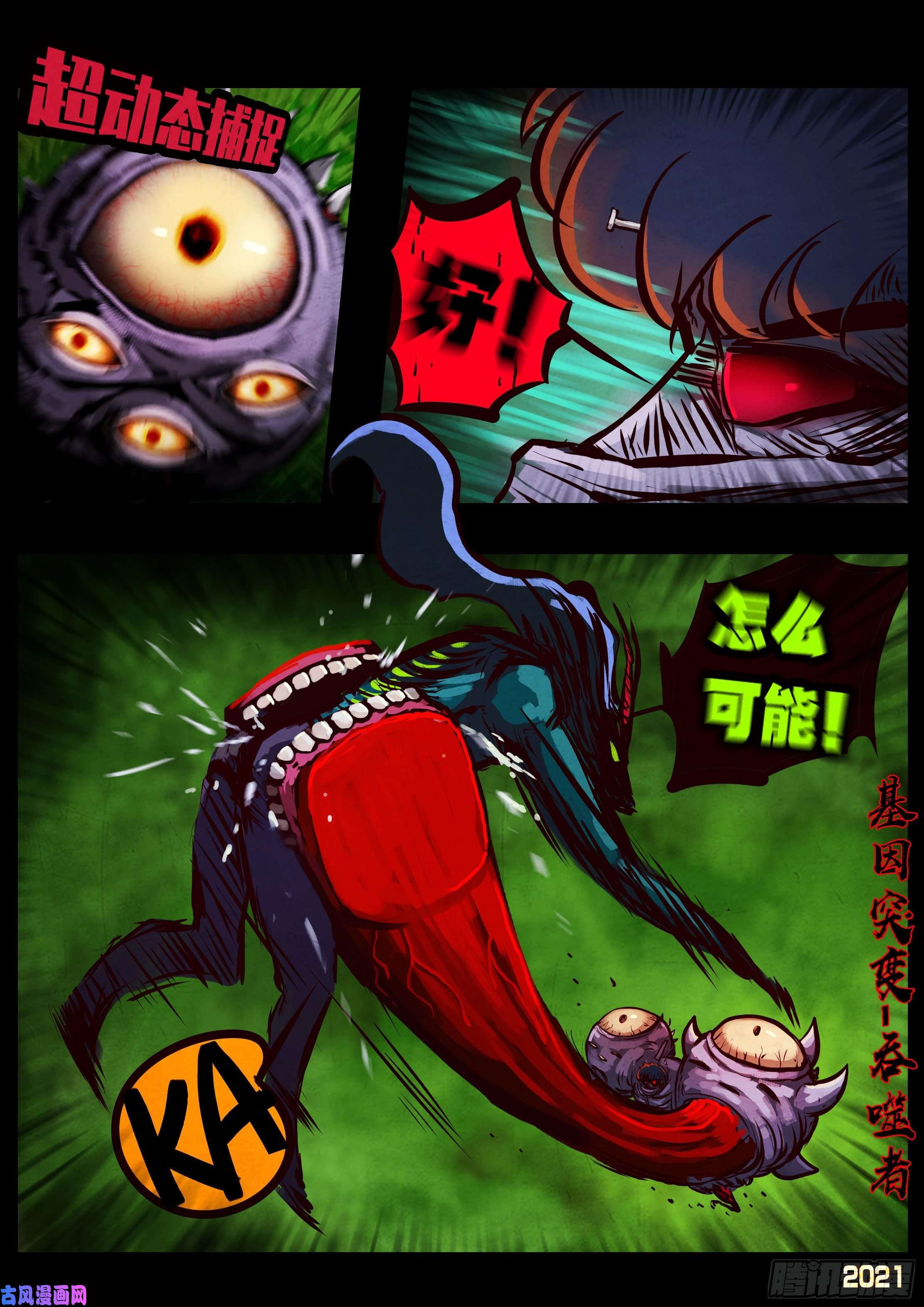 地球尽头第085集