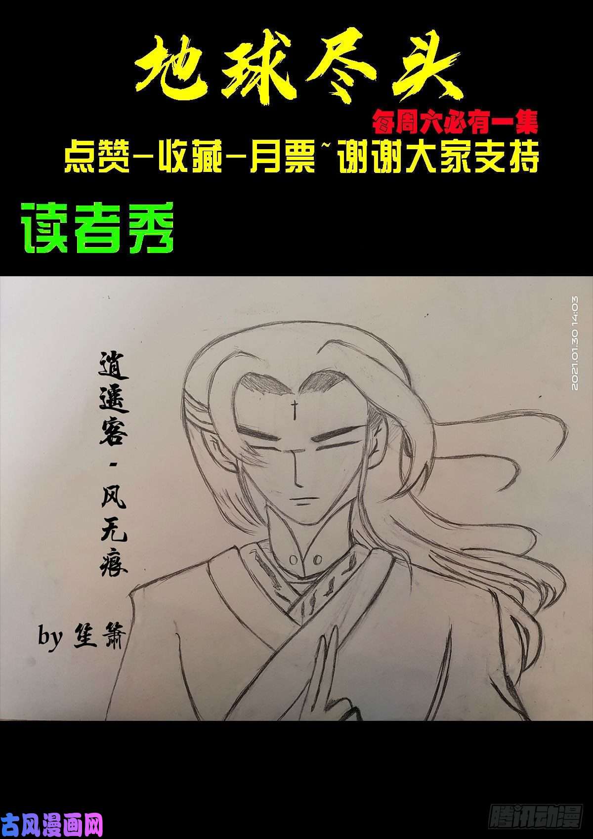 地球尽头第085集