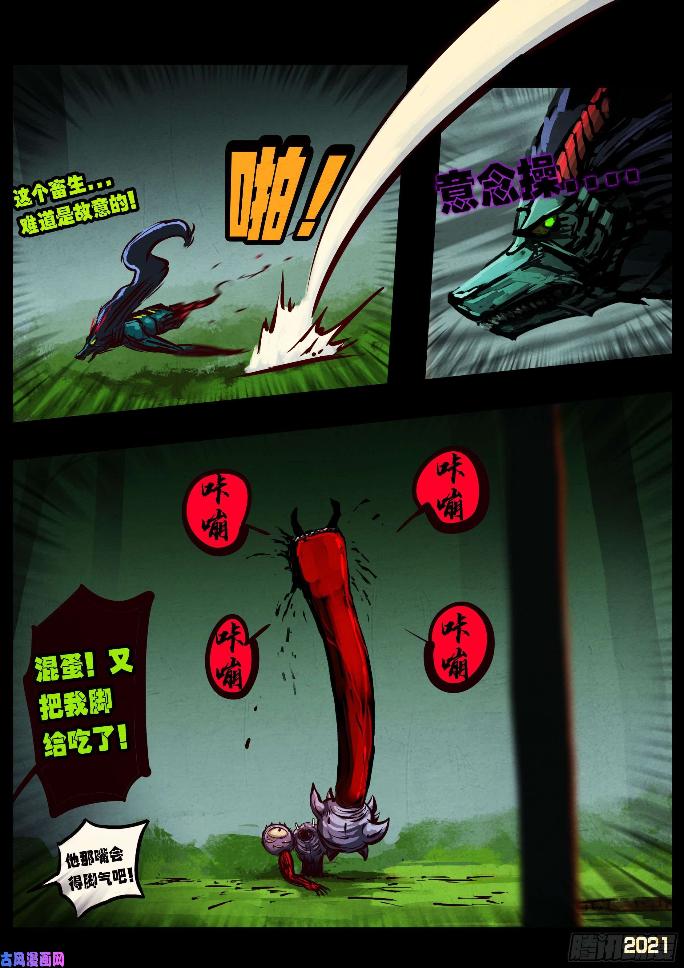 地球尽头第085集