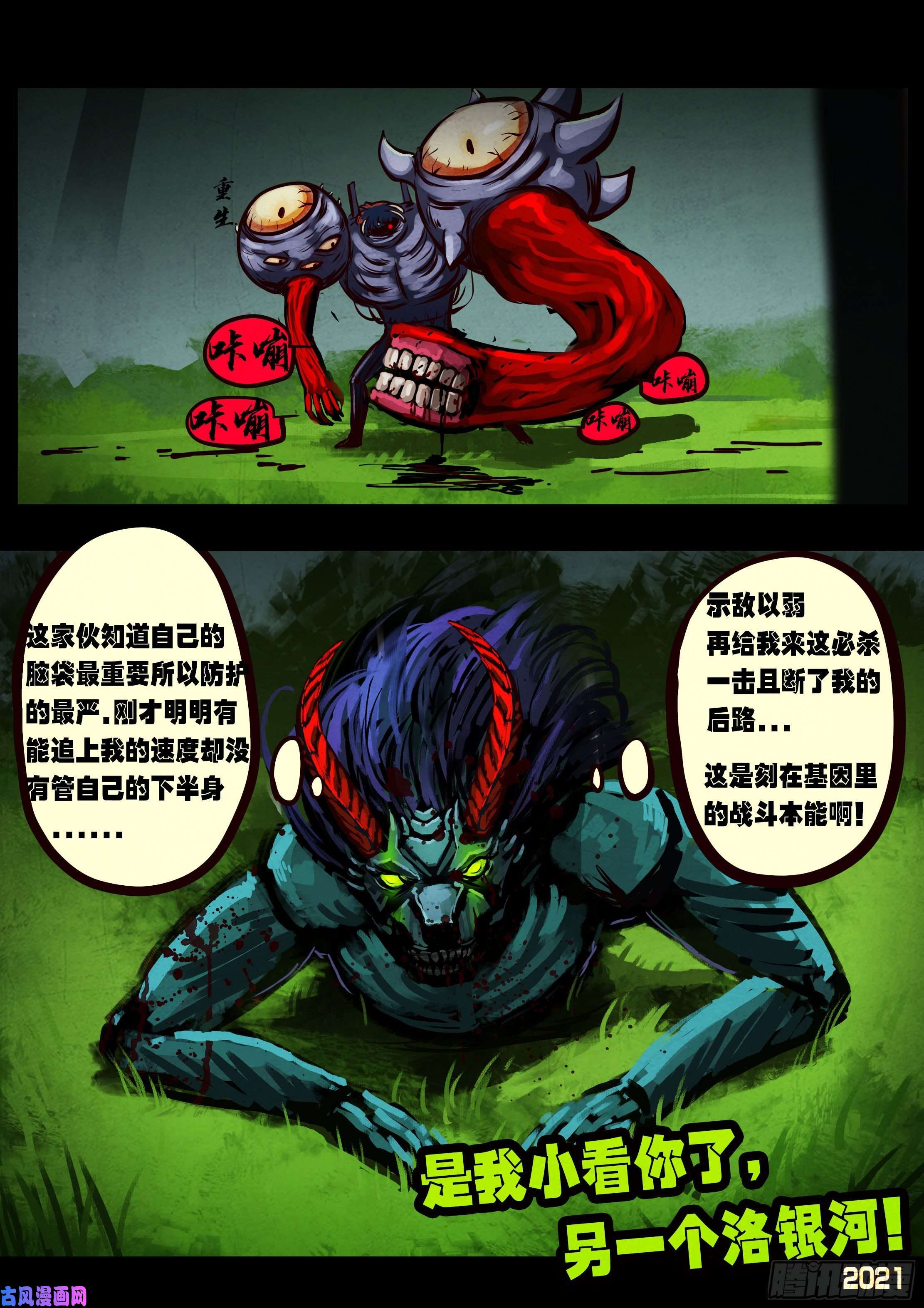 地球尽头第085集