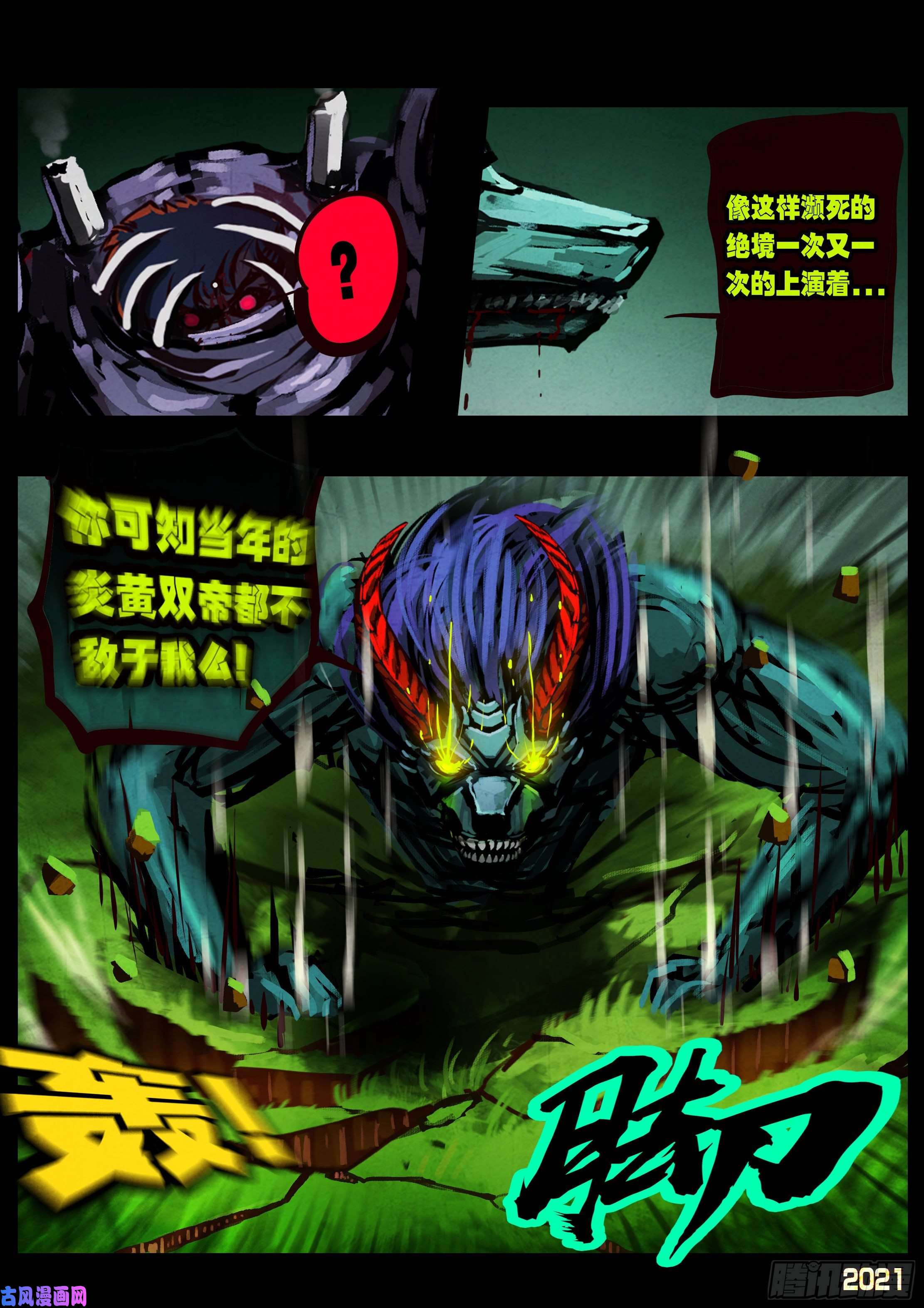 地球尽头第085集