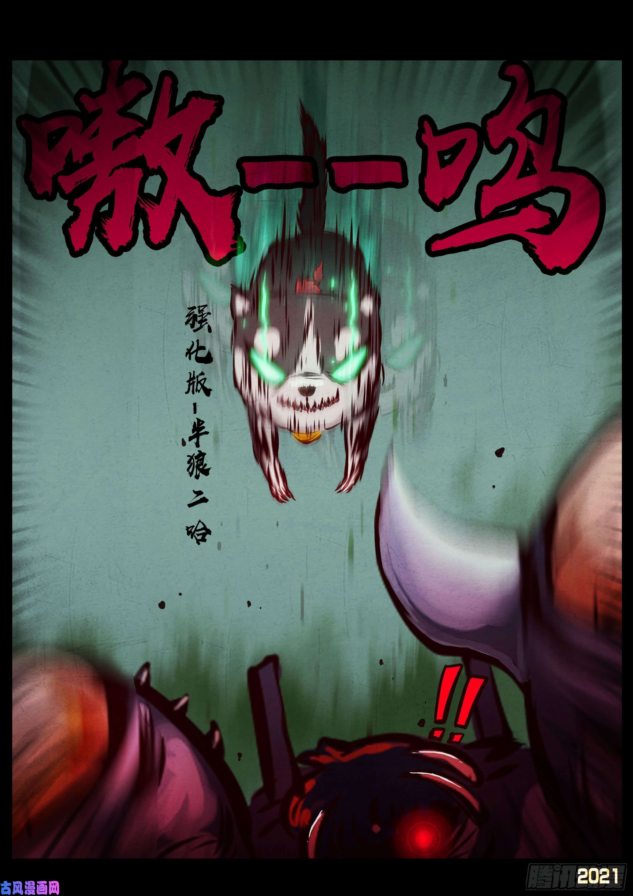 地球尽头第085集