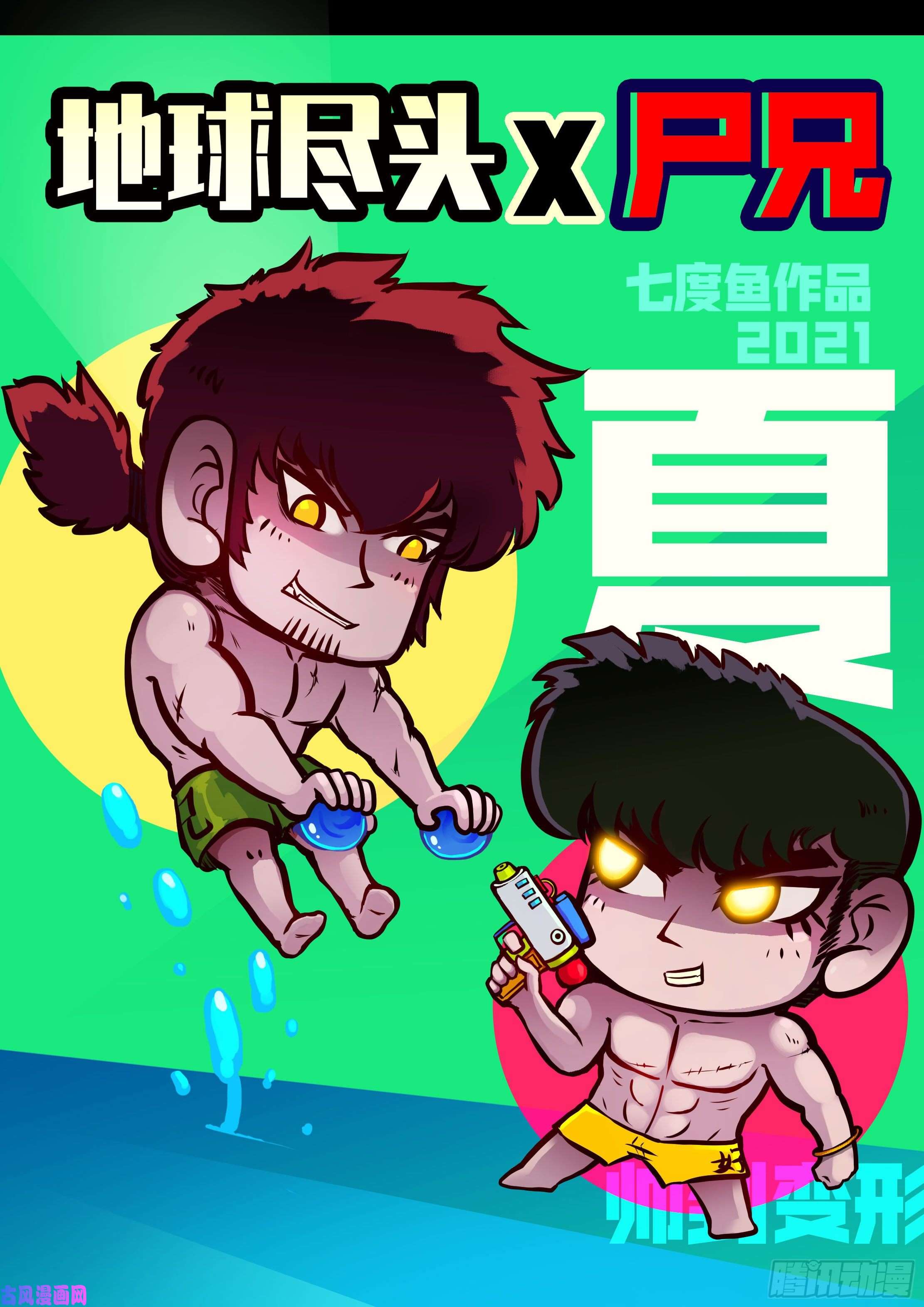 地球尽头第086集