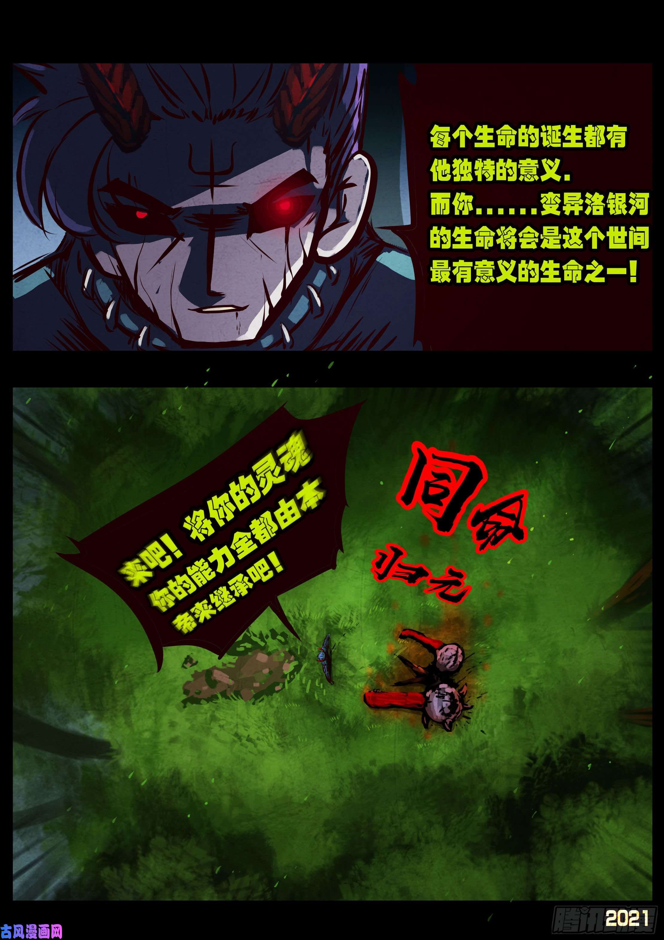 地球尽头第086集