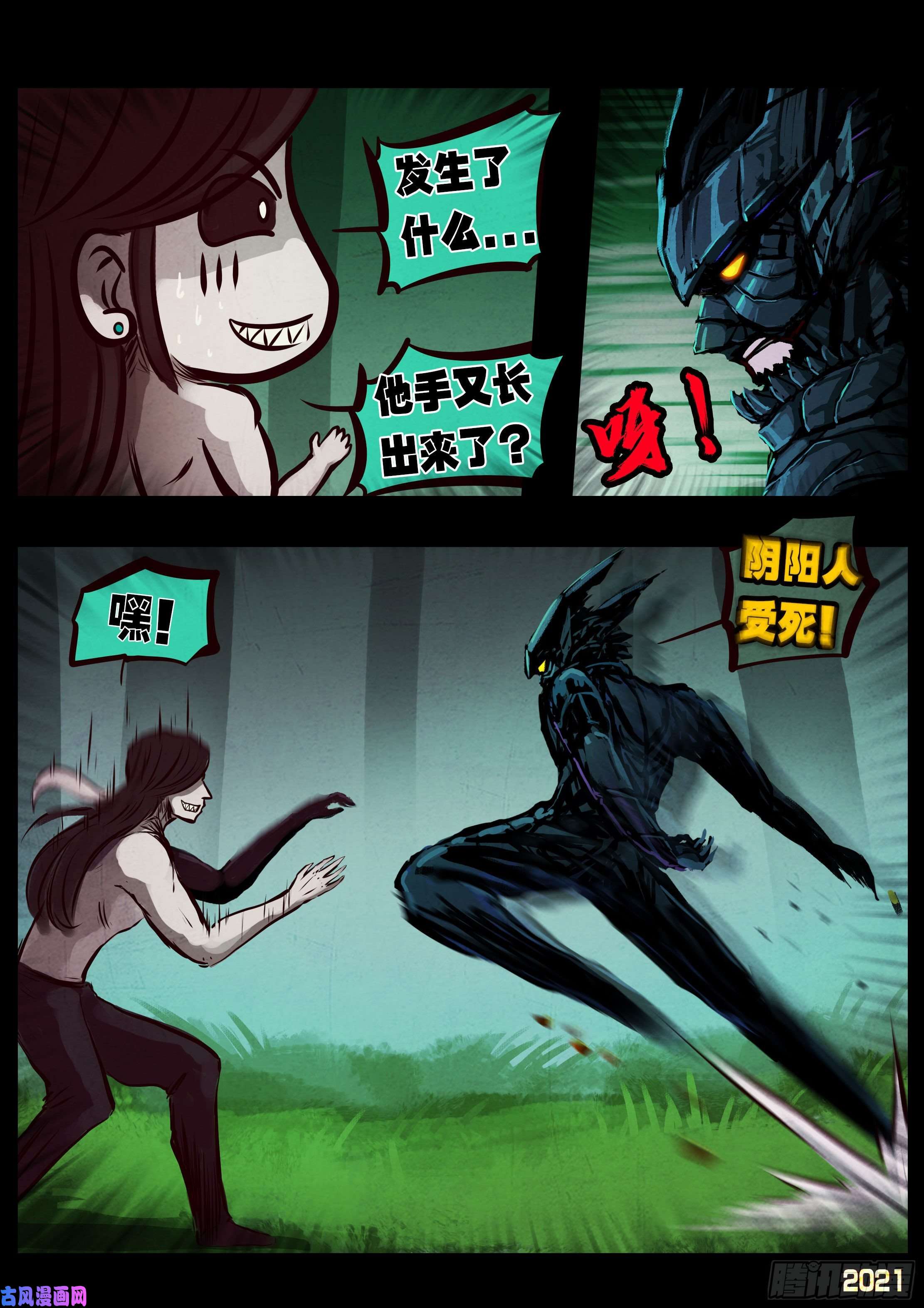 地球尽头第086集